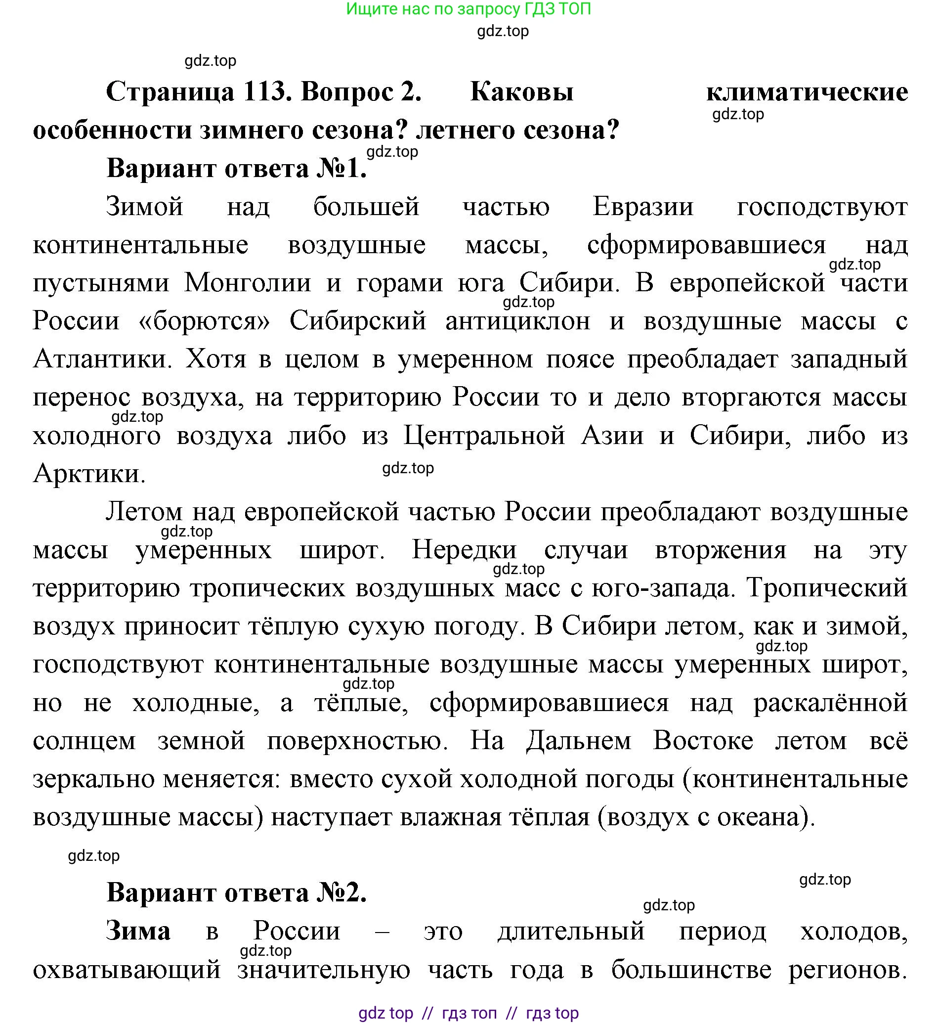 География, 8 класс Учебник, авторы: Алексеев Александр Иванович, Николина Вера Викторовна, Липкина Елена Карловна, Болысов Сергей Иванович, Кузнецова Галина Юрьевна, издательство Просвещение, Москва, 2023, жёлтого цвета, страница 113, номер 2, Решение2