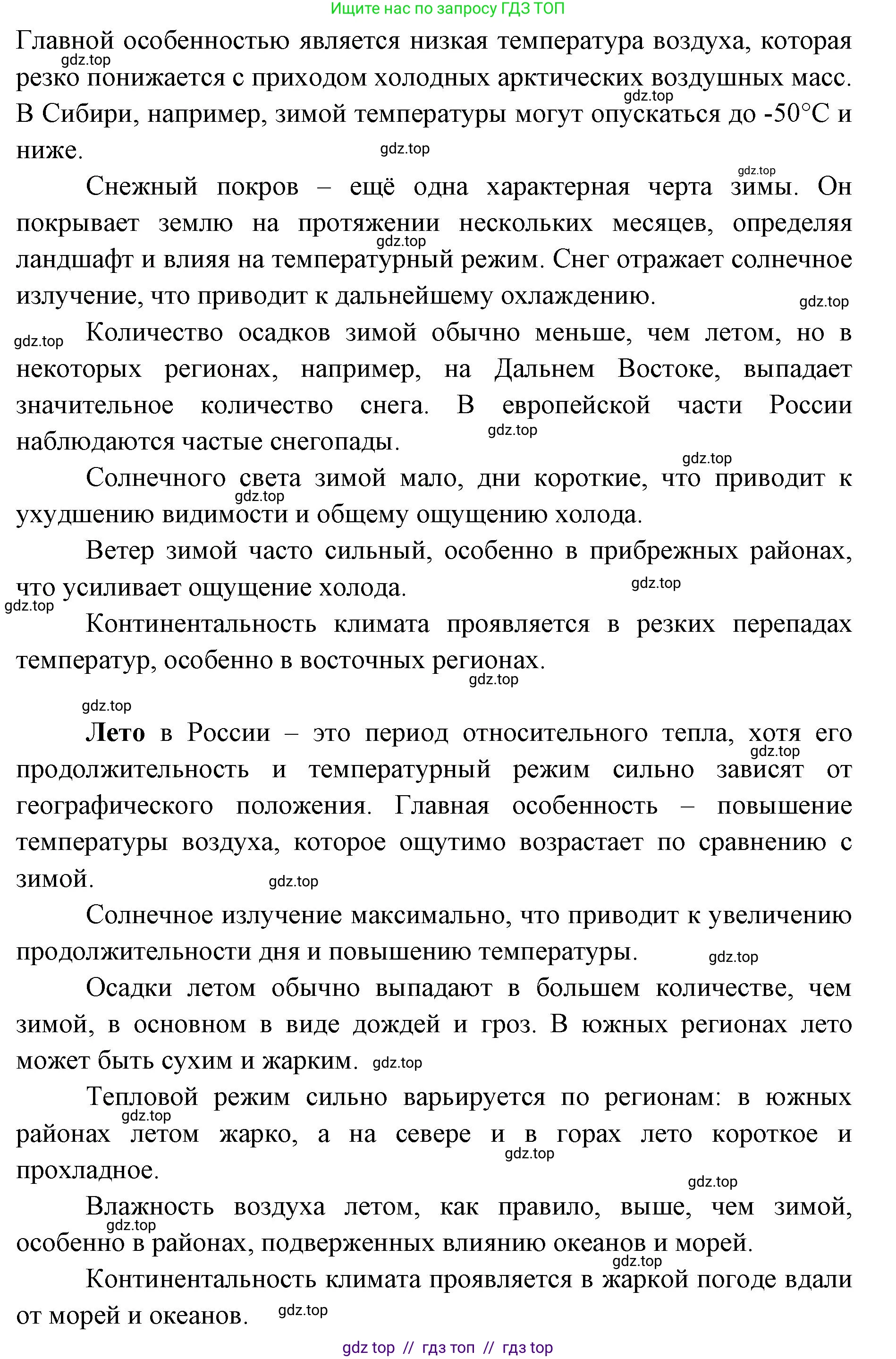 География, 8 класс Учебник, авторы: Алексеев Александр Иванович, Николина Вера Викторовна, Липкина Елена Карловна, Болысов Сергей Иванович, Кузнецова Галина Юрьевна, издательство Просвещение, Москва, 2023, жёлтого цвета, страница 113, номер 2, Решение2 (продолжение 2)