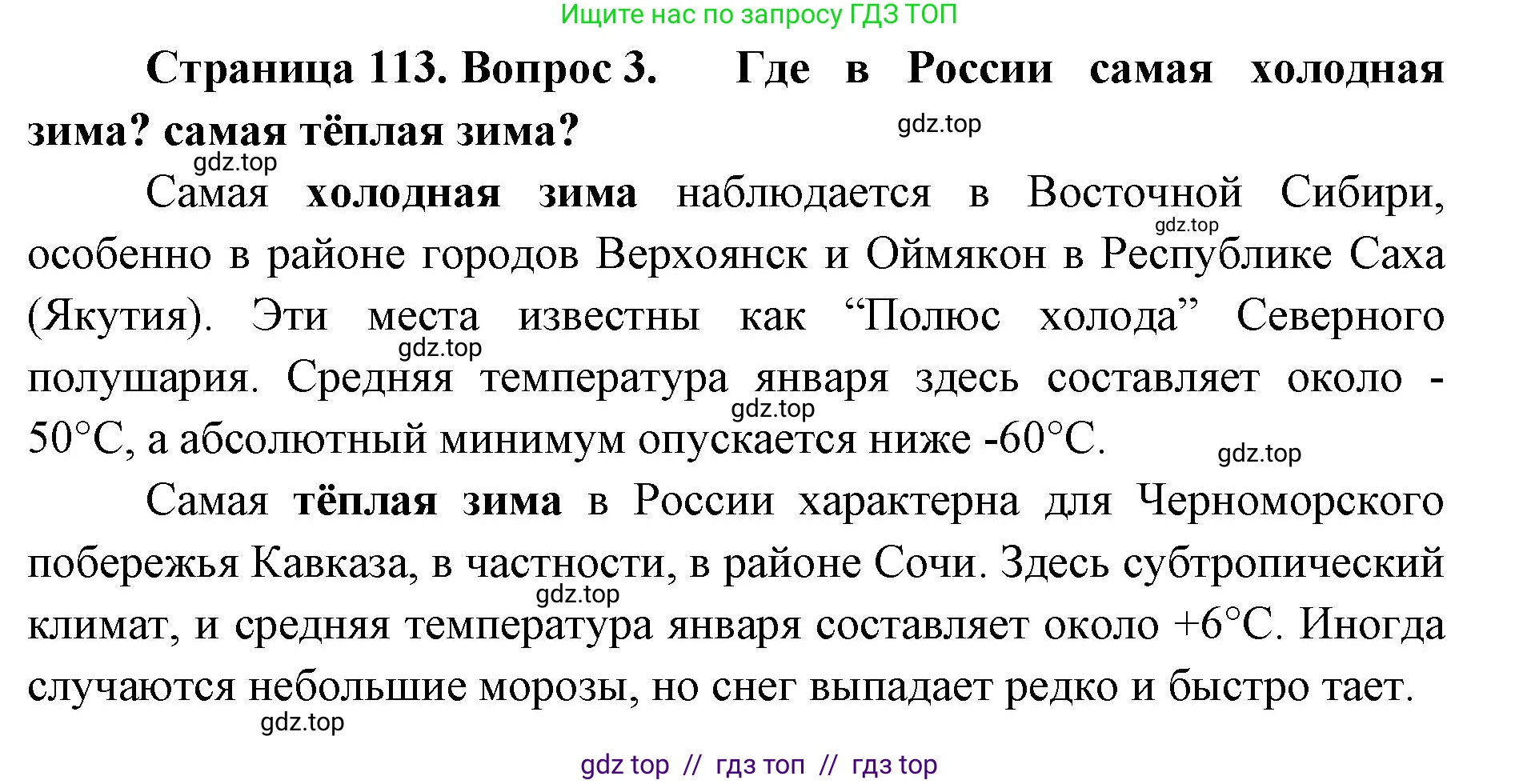 География, 8 класс Учебник, авторы: Алексеев Александр Иванович, Николина Вера Викторовна, Липкина Елена Карловна, Болысов Сергей Иванович, Кузнецова Галина Юрьевна, издательство Просвещение, Москва, 2023, жёлтого цвета, страница 113, номер 3, Решение2