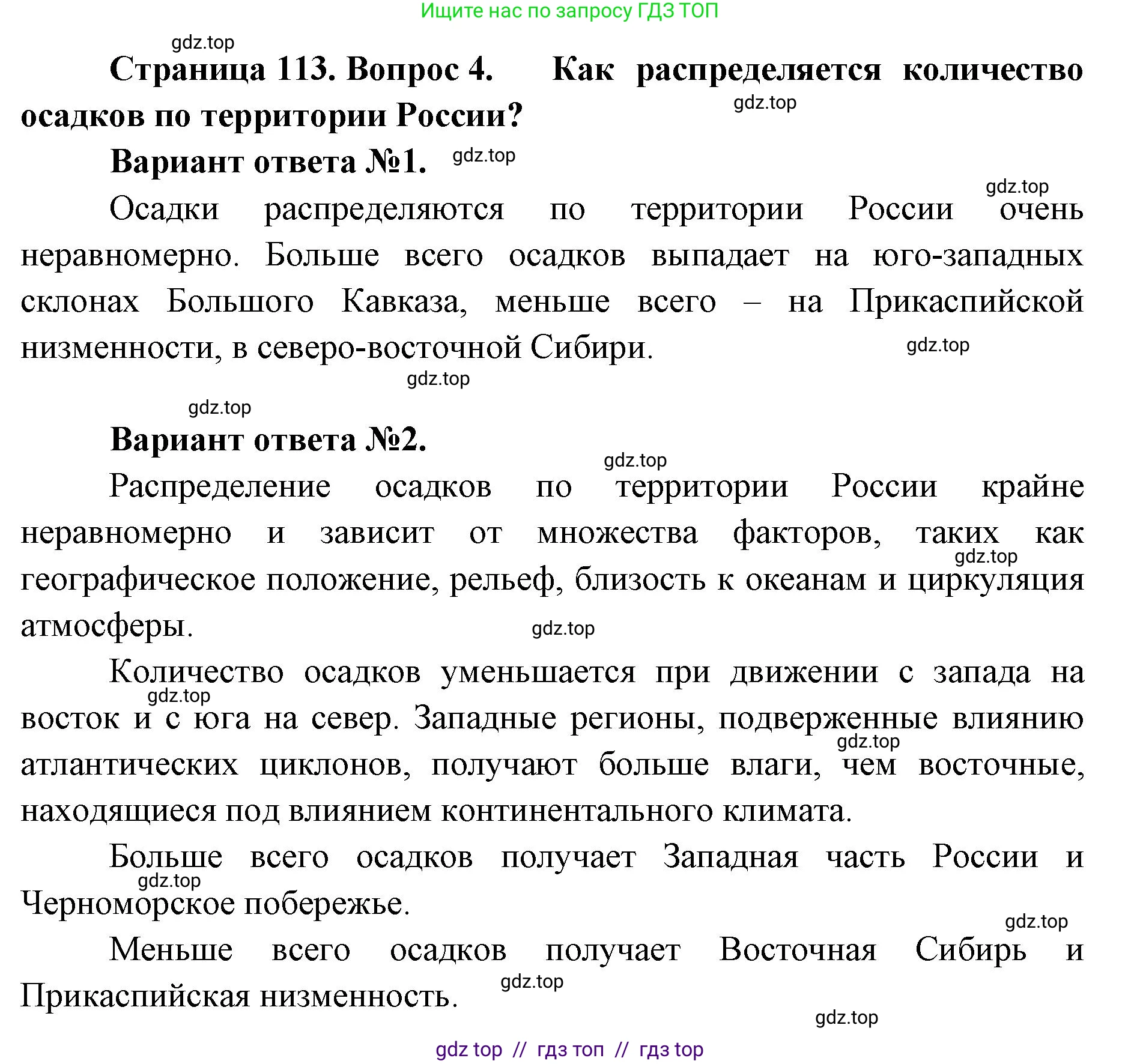 География, 8 класс Учебник, авторы: Алексеев Александр Иванович, Николина Вера Викторовна, Липкина Елена Карловна, Болысов Сергей Иванович, Кузнецова Галина Юрьевна, издательство Просвещение, Москва, 2023, жёлтого цвета, страница 113, номер 4, Решение2