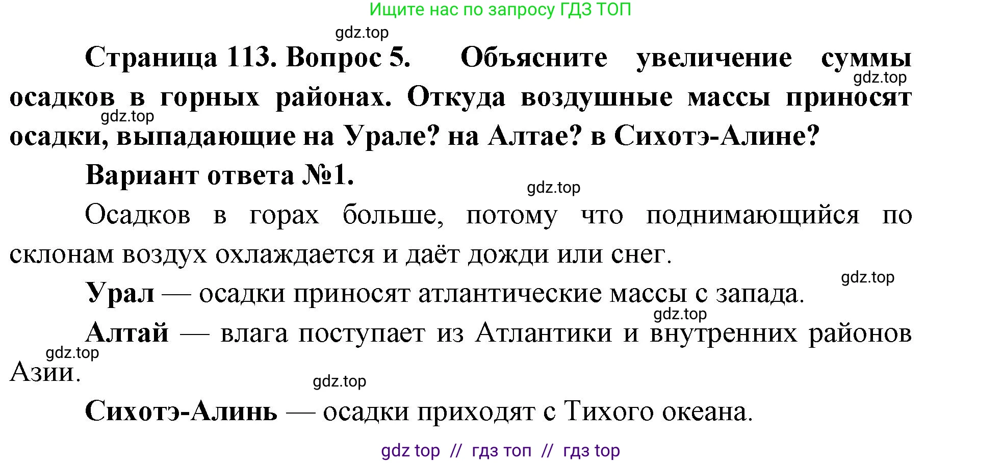 География, 8 класс Учебник, авторы: Алексеев Александр Иванович, Николина Вера Викторовна, Липкина Елена Карловна, Болысов Сергей Иванович, Кузнецова Галина Юрьевна, издательство Просвещение, Москва, 2023, жёлтого цвета, страница 113, номер 5, Решение2