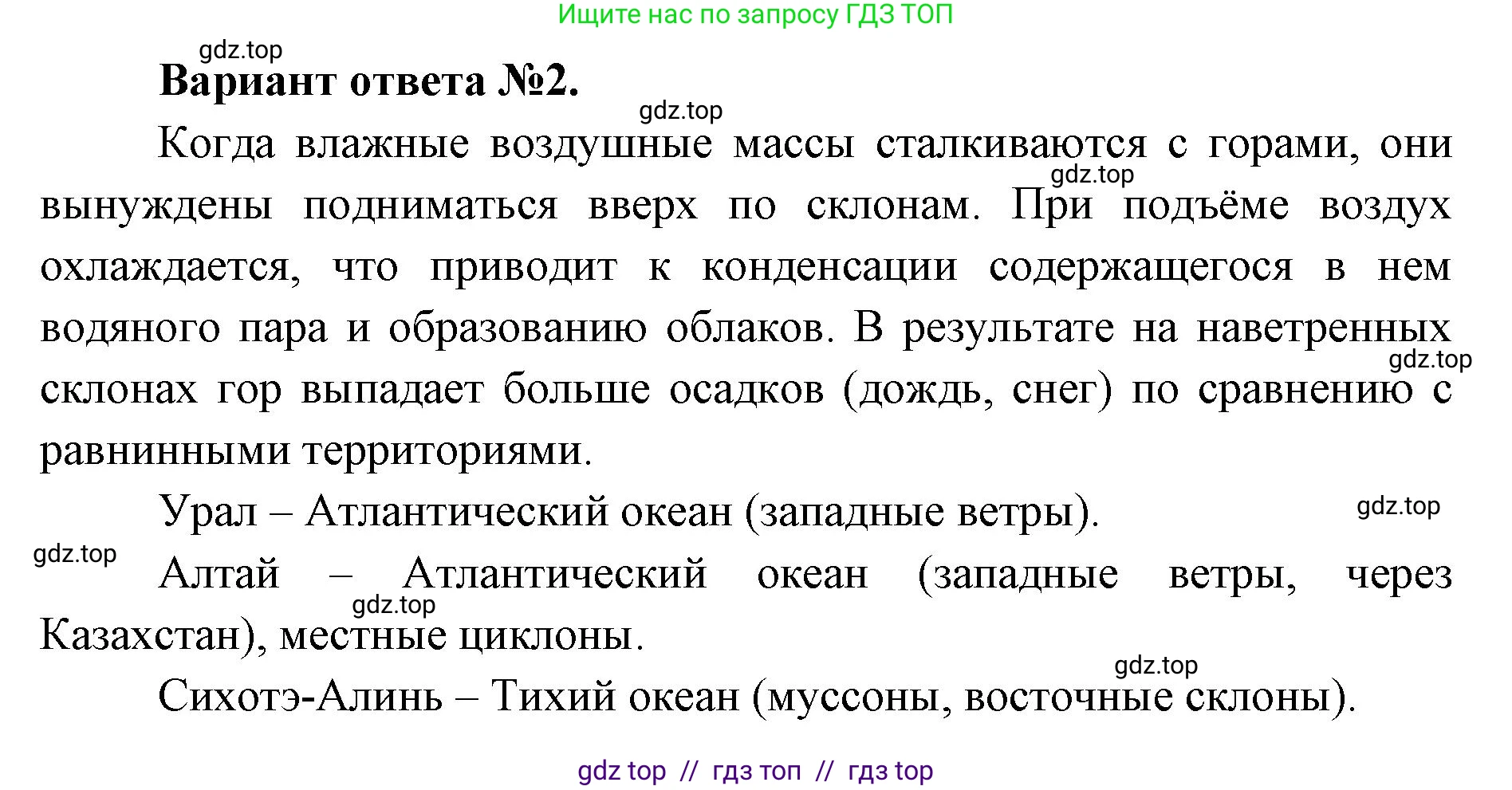 География, 8 класс Учебник, авторы: Алексеев Александр Иванович, Николина Вера Викторовна, Липкина Елена Карловна, Болысов Сергей Иванович, Кузнецова Галина Юрьевна, издательство Просвещение, Москва, 2023, жёлтого цвета, страница 113, номер 5, Решение2 (продолжение 2)