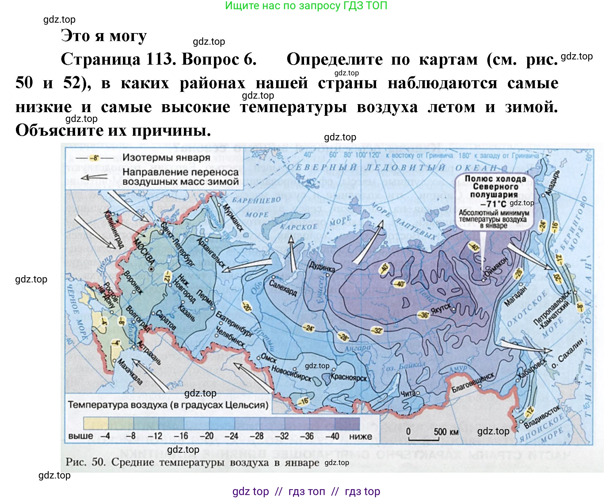 География, 8 класс Учебник, авторы: Алексеев Александр Иванович, Николина Вера Викторовна, Липкина Елена Карловна, Болысов Сергей Иванович, Кузнецова Галина Юрьевна, издательство Просвещение, Москва, 2023, жёлтого цвета, страница 113, номер 6, Решение2