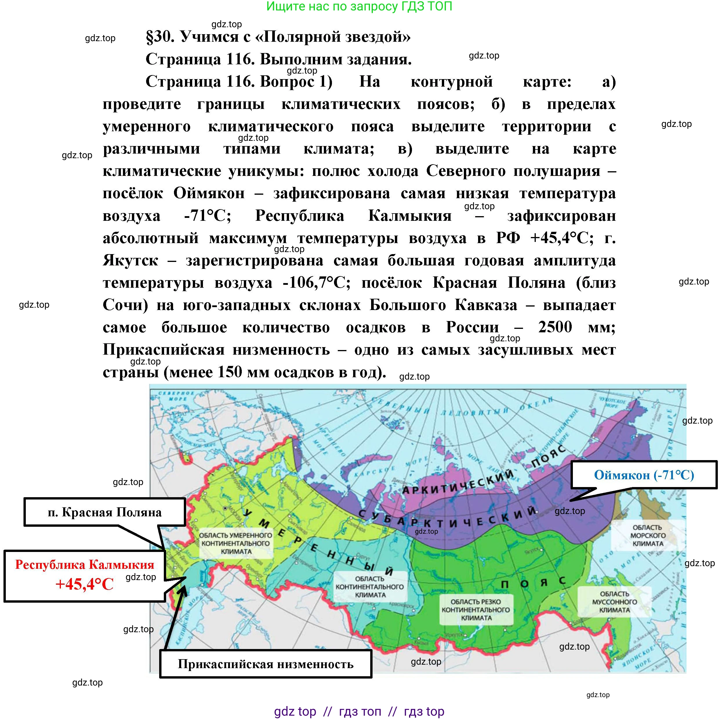 География, 8 класс Учебник, авторы: Алексеев Александр Иванович, Николина Вера Викторовна, Липкина Елена Карловна, Болысов Сергей Иванович, Кузнецова Галина Юрьевна, издательство Просвещение, Москва, 2023, жёлтого цвета, страница 116, номер 1, Решение2