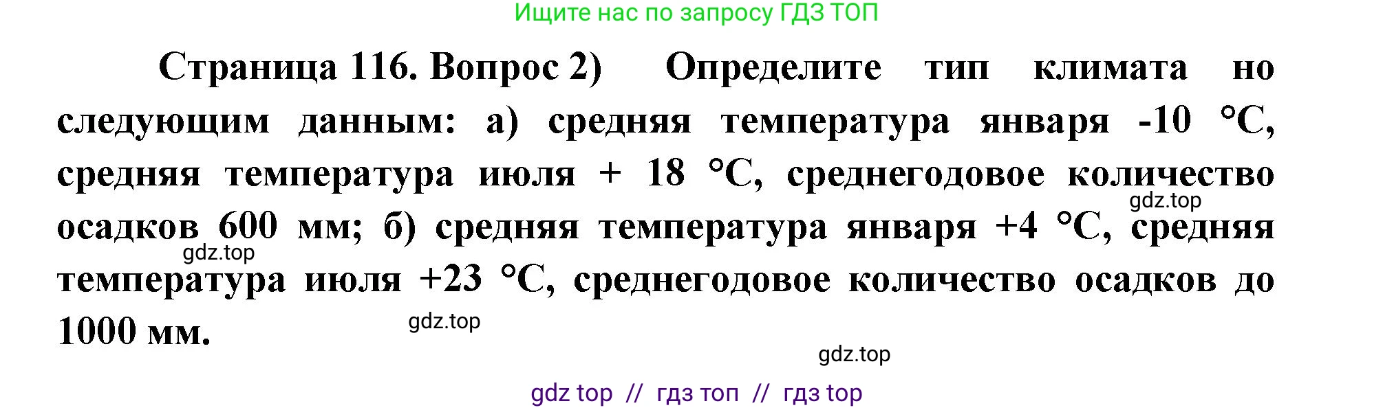 География, 8 класс Учебник, авторы: Алексеев Александр Иванович, Николина Вера Викторовна, Липкина Елена Карловна, Болысов Сергей Иванович, Кузнецова Галина Юрьевна, издательство Просвещение, Москва, 2023, жёлтого цвета, страница 116, номер 2, Решение2