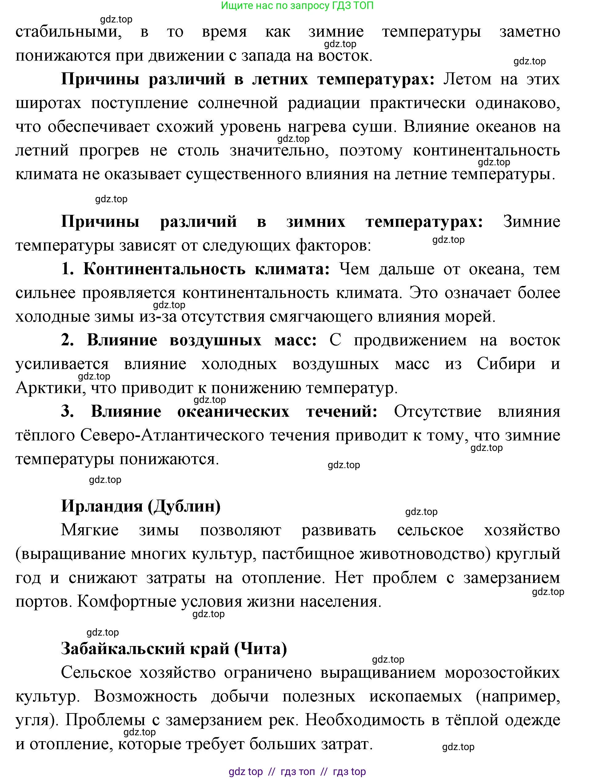 География, 8 класс Учебник, авторы: Алексеев Александр Иванович, Николина Вера Викторовна, Липкина Елена Карловна, Болысов Сергей Иванович, Кузнецова Галина Юрьевна, издательство Просвещение, Москва, 2023, жёлтого цвета, страница 116, номер 3, Решение2 (продолжение 2)
