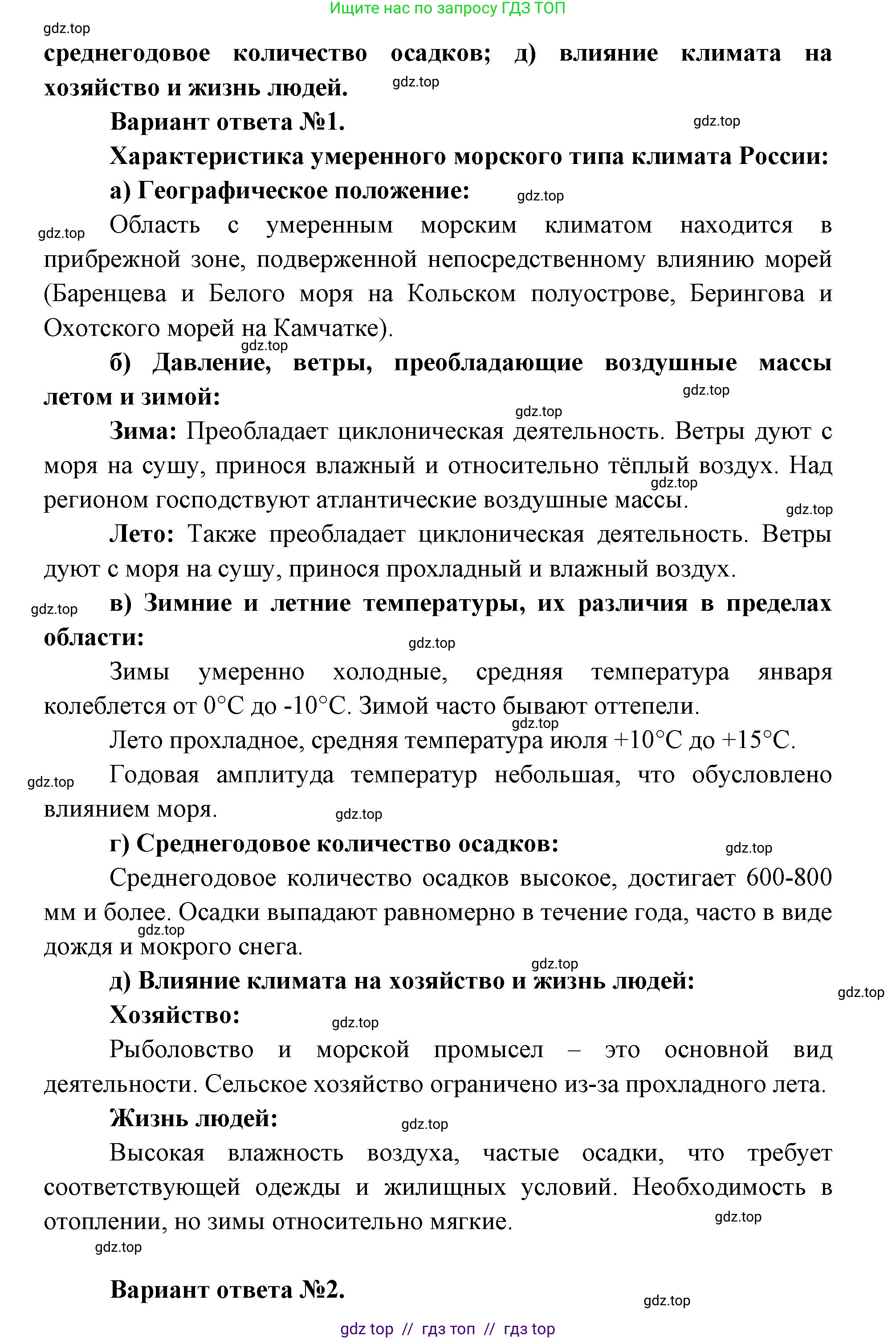 География, 8 класс Учебник, авторы: Алексеев Александр Иванович, Николина Вера Викторовна, Липкина Елена Карловна, Болысов Сергей Иванович, Кузнецова Галина Юрьевна, издательство Просвещение, Москва, 2023, жёлтого цвета, страница 116, номер 4, Решение2 (продолжение 2)