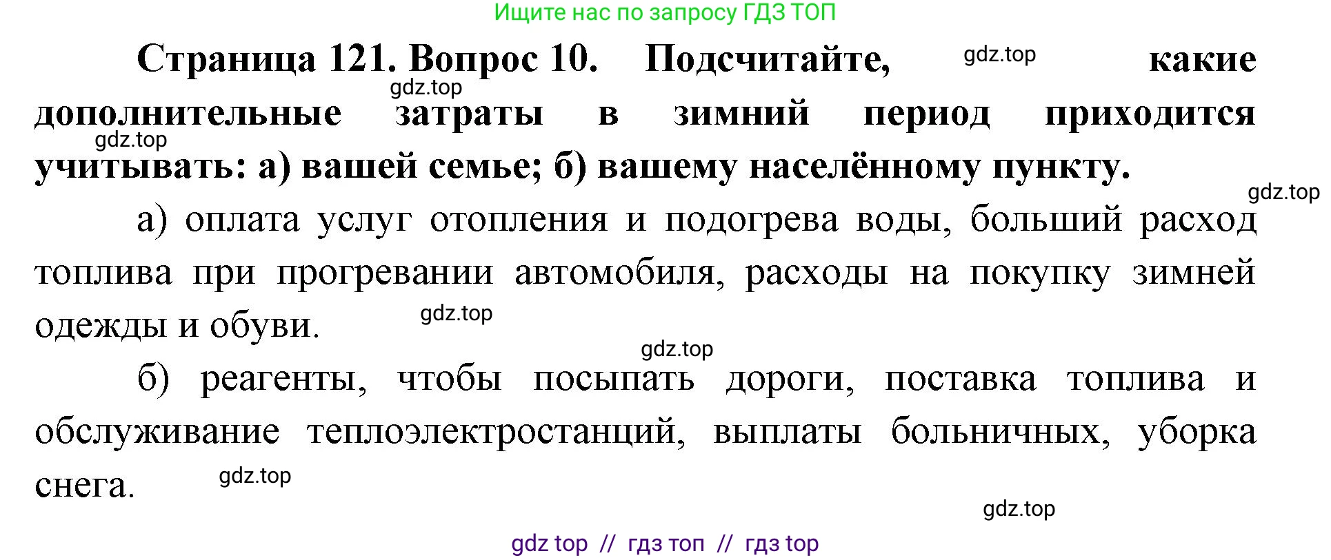 География, 8 класс Учебник, авторы: Алексеев Александр Иванович, Николина Вера Викторовна, Липкина Елена Карловна, Болысов Сергей Иванович, Кузнецова Галина Юрьевна, издательство Просвещение, Москва, 2023, жёлтого цвета, страница 121, номер 10, Решение2