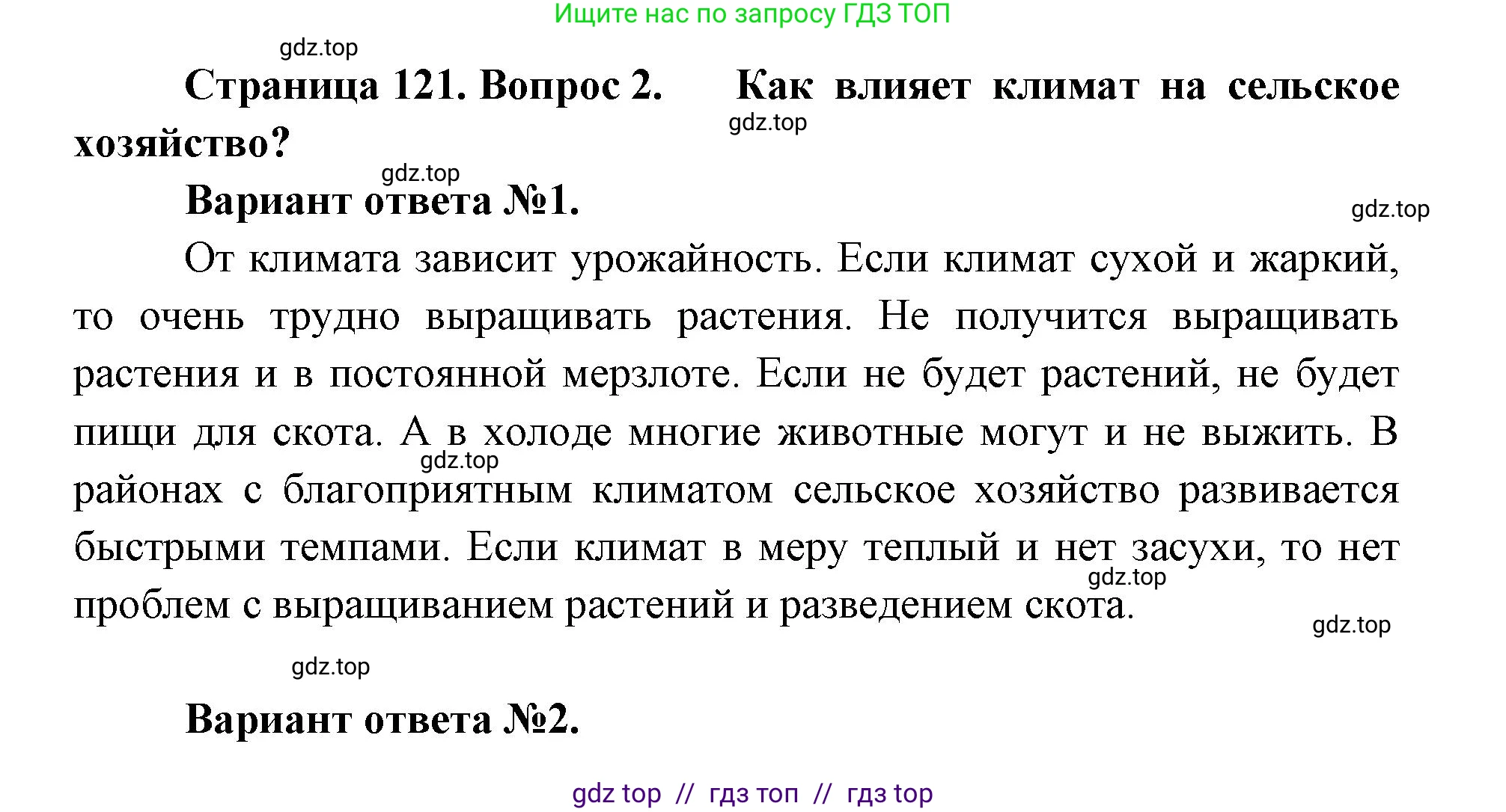 География, 8 класс Учебник, авторы: Алексеев Александр Иванович, Николина Вера Викторовна, Липкина Елена Карловна, Болысов Сергей Иванович, Кузнецова Галина Юрьевна, издательство Просвещение, Москва, 2023, жёлтого цвета, страница 121, номер 2, Решение2