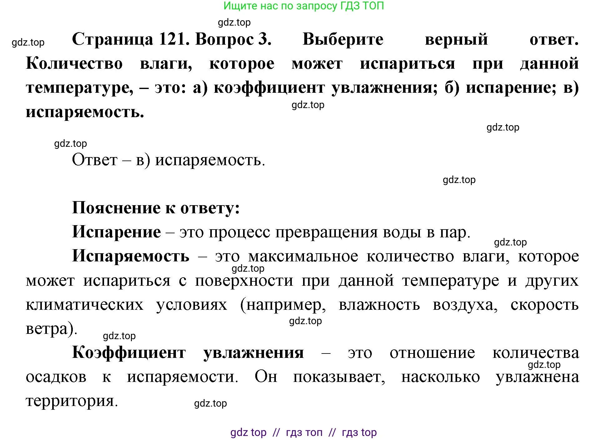 География, 8 класс Учебник, авторы: Алексеев Александр Иванович, Николина Вера Викторовна, Липкина Елена Карловна, Болысов Сергей Иванович, Кузнецова Галина Юрьевна, издательство Просвещение, Москва, 2023, жёлтого цвета, страница 121, номер 3, Решение2