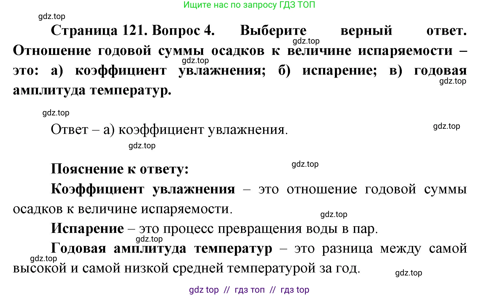 География, 8 класс Учебник, авторы: Алексеев Александр Иванович, Николина Вера Викторовна, Липкина Елена Карловна, Болысов Сергей Иванович, Кузнецова Галина Юрьевна, издательство Просвещение, Москва, 2023, жёлтого цвета, страница 121, номер 4, Решение2