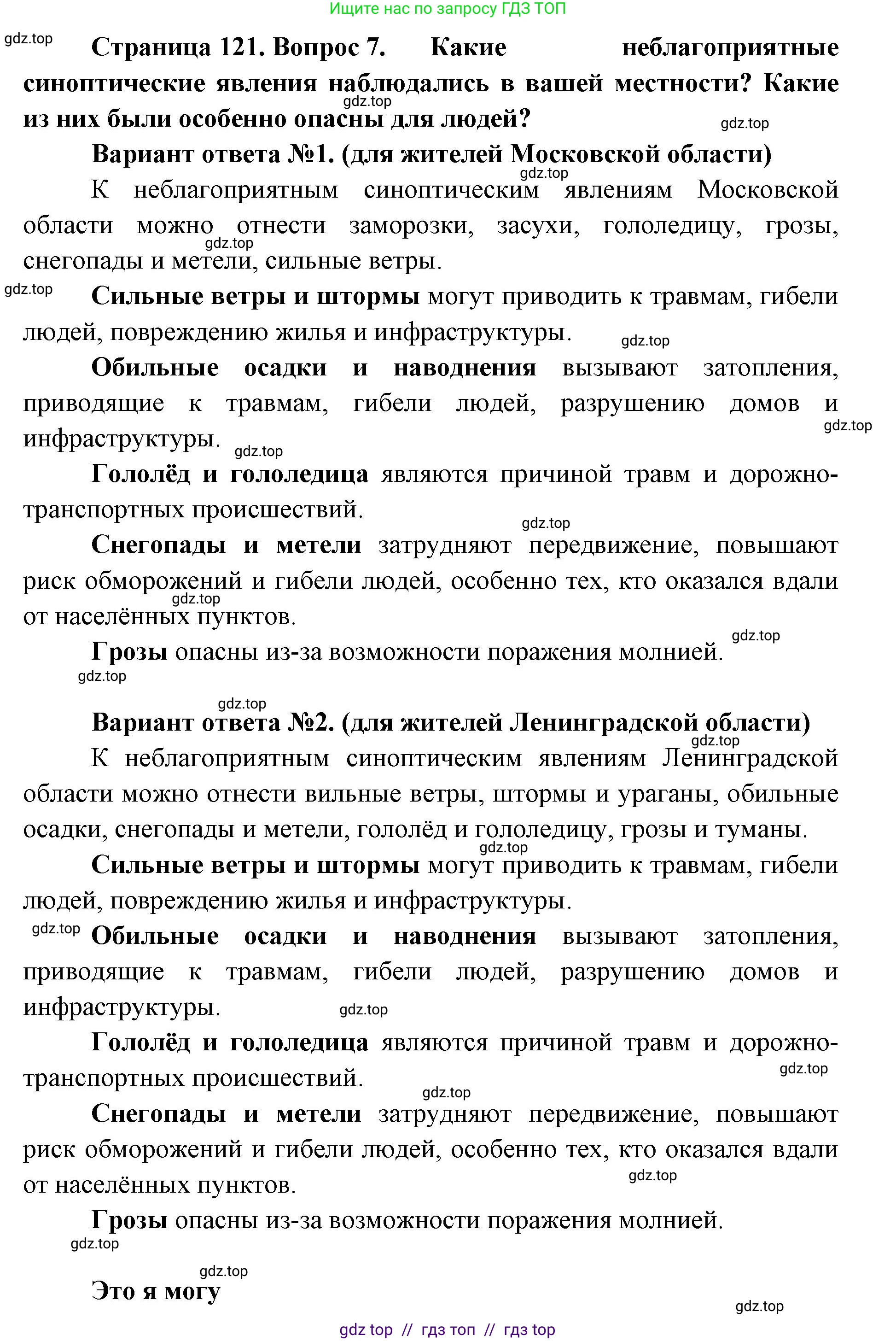 География, 8 класс Учебник, авторы: Алексеев Александр Иванович, Николина Вера Викторовна, Липкина Елена Карловна, Болысов Сергей Иванович, Кузнецова Галина Юрьевна, издательство Просвещение, Москва, 2023, жёлтого цвета, страница 121, номер 7, Решение2