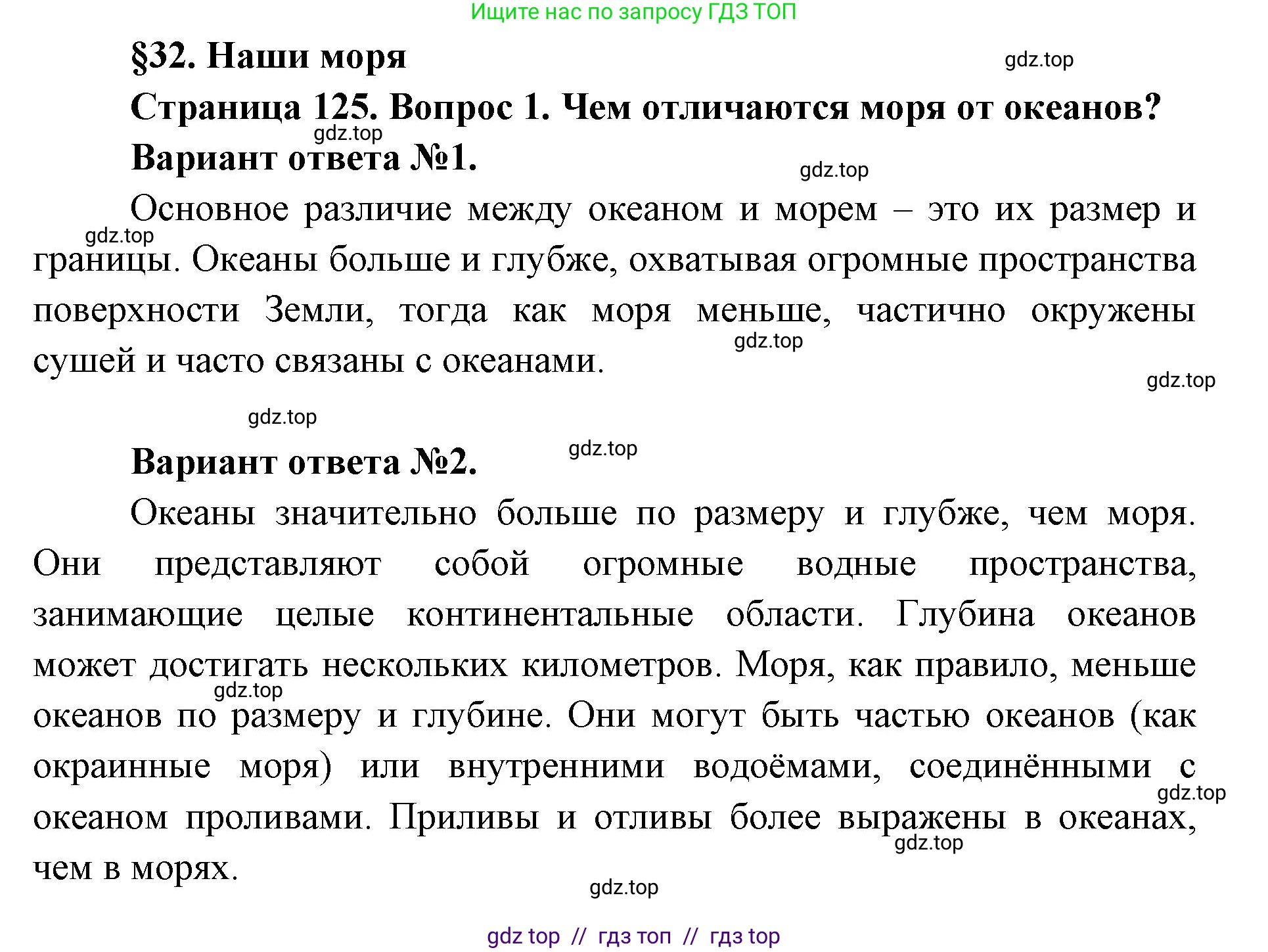 География, 8 класс Учебник, авторы: Алексеев Александр Иванович, Николина Вера Викторовна, Липкина Елена Карловна, Болысов Сергей Иванович, Кузнецова Галина Юрьевна, издательство Просвещение, Москва, 2023, жёлтого цвета, страница 125, номер 1, Решение2
