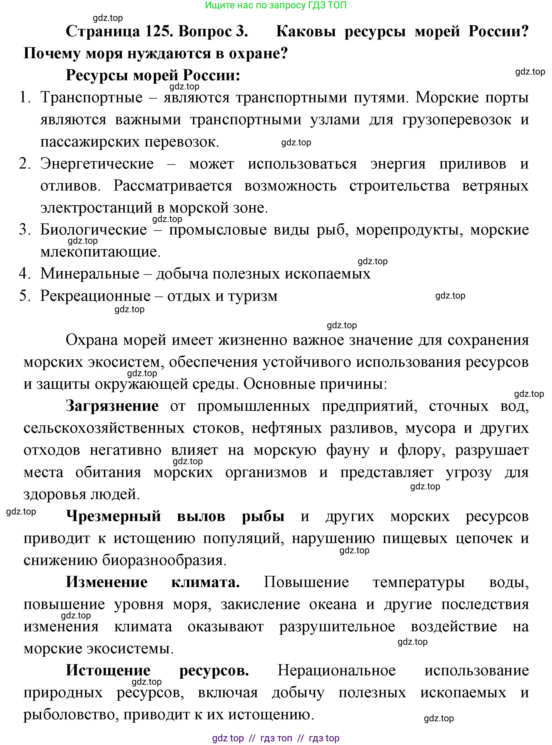 География, 8 класс Учебник, авторы: Алексеев Александр Иванович, Николина Вера Викторовна, Липкина Елена Карловна, Болысов Сергей Иванович, Кузнецова Галина Юрьевна, издательство Просвещение, Москва, 2023, жёлтого цвета, страница 125, номер 3, Решение2