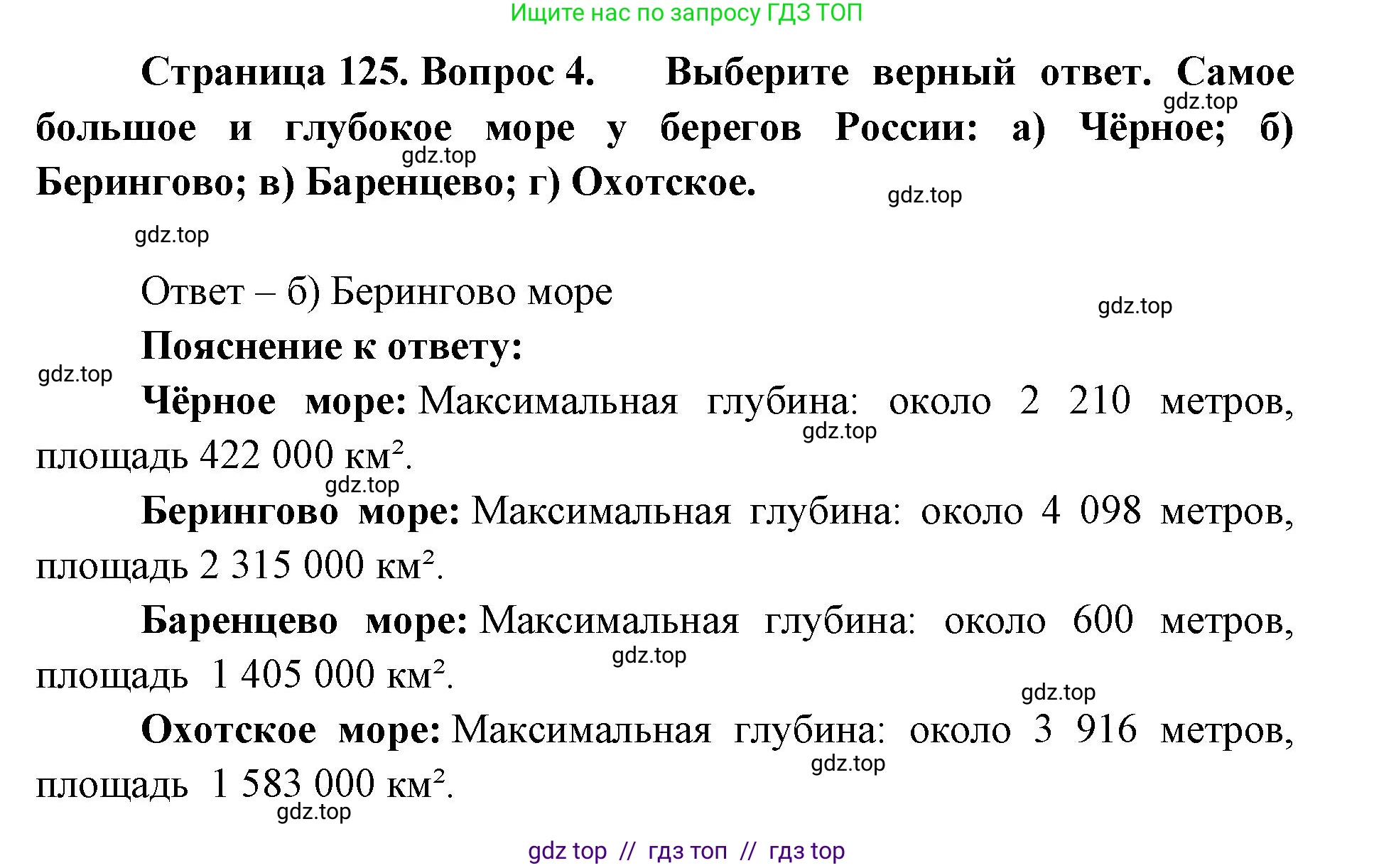 География, 8 класс Учебник, авторы: Алексеев Александр Иванович, Николина Вера Викторовна, Липкина Елена Карловна, Болысов Сергей Иванович, Кузнецова Галина Юрьевна, издательство Просвещение, Москва, 2023, жёлтого цвета, страница 125, номер 4, Решение2