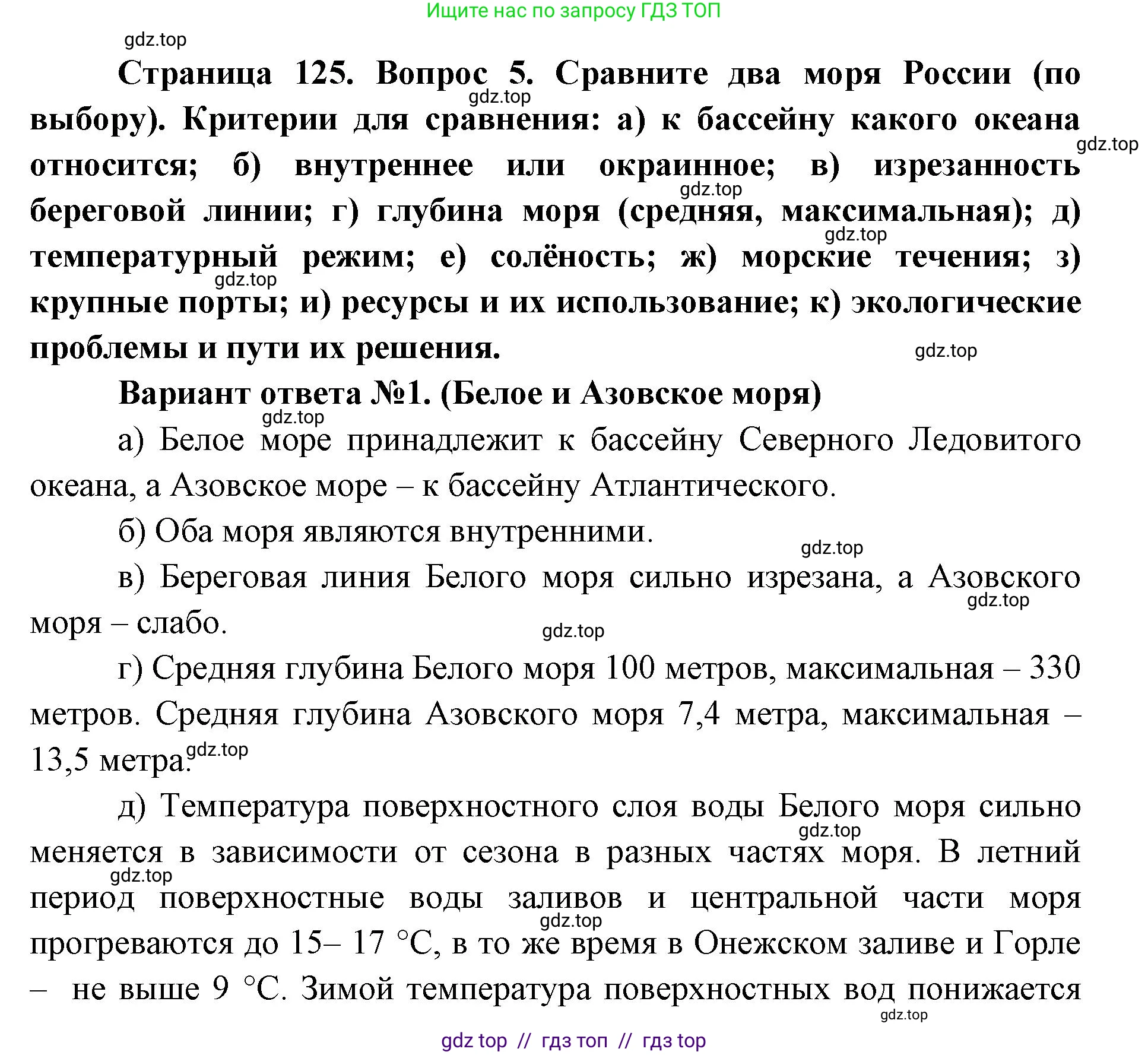 География, 8 класс Учебник, авторы: Алексеев Александр Иванович, Николина Вера Викторовна, Липкина Елена Карловна, Болысов Сергей Иванович, Кузнецова Галина Юрьевна, издательство Просвещение, Москва, 2023, жёлтого цвета, страница 125, номер 5, Решение2