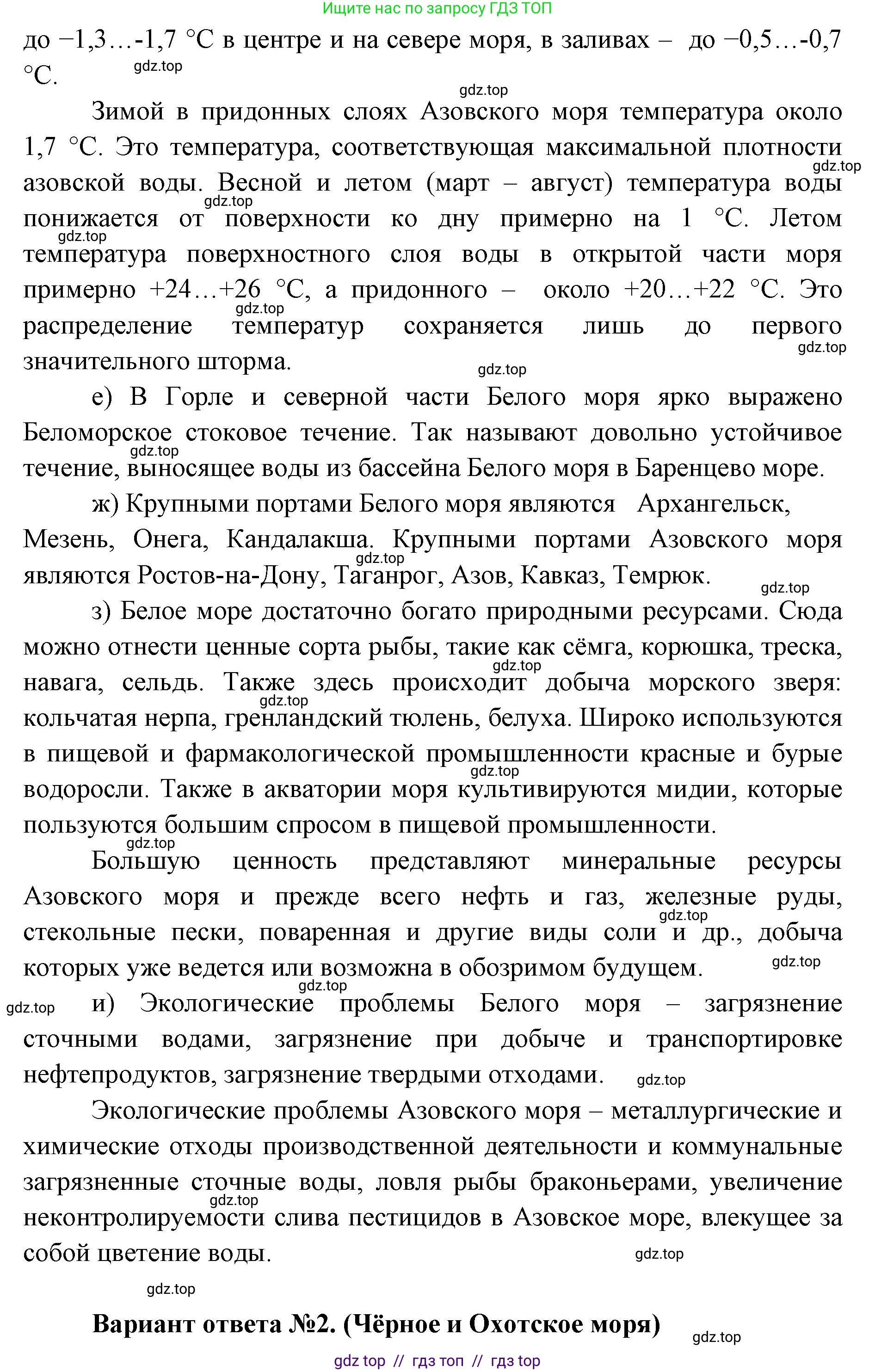 География, 8 класс Учебник, авторы: Алексеев Александр Иванович, Николина Вера Викторовна, Липкина Елена Карловна, Болысов Сергей Иванович, Кузнецова Галина Юрьевна, издательство Просвещение, Москва, 2023, жёлтого цвета, страница 125, номер 5, Решение2 (продолжение 2)