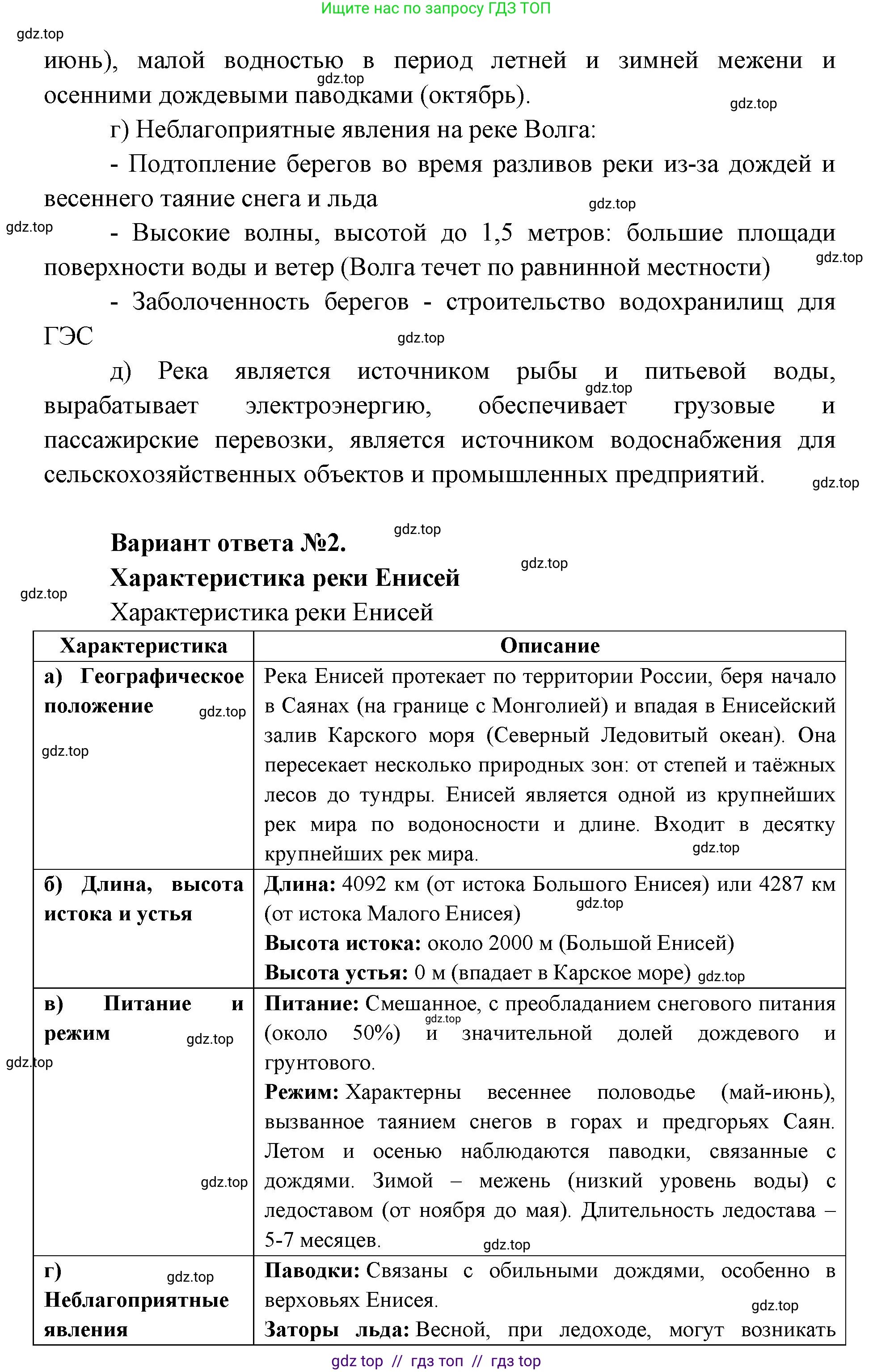 География, 8 класс Учебник, авторы: Алексеев Александр Иванович, Николина Вера Викторовна, Липкина Елена Карловна, Болысов Сергей Иванович, Кузнецова Галина Юрьевна, издательство Просвещение, Москва, 2023, жёлтого цвета, страница 129, номер 10, Решение2 (продолжение 2)
