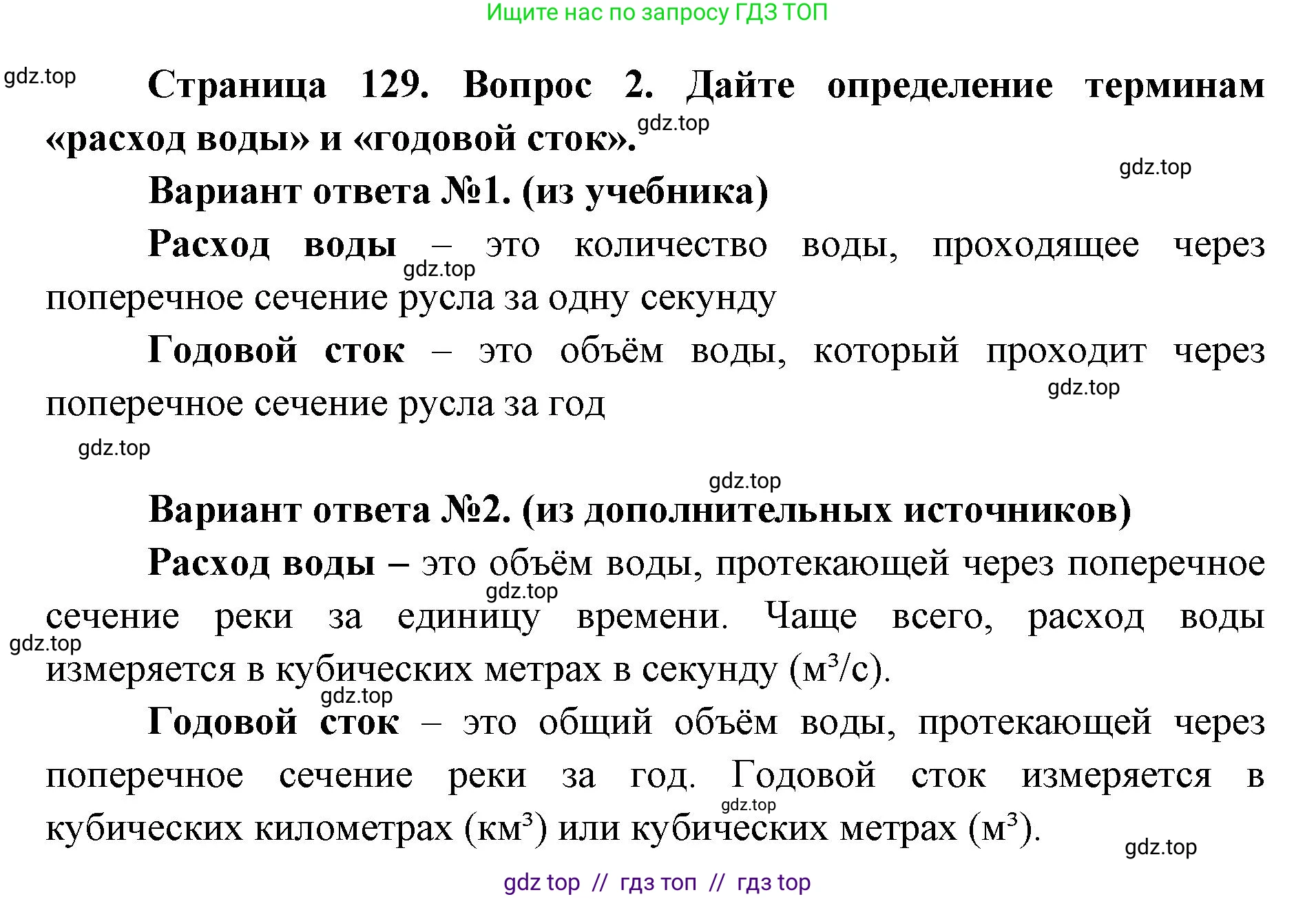 География, 8 класс Учебник, авторы: Алексеев Александр Иванович, Николина Вера Викторовна, Липкина Елена Карловна, Болысов Сергей Иванович, Кузнецова Галина Юрьевна, издательство Просвещение, Москва, 2023, жёлтого цвета, страница 129, номер 2, Решение2