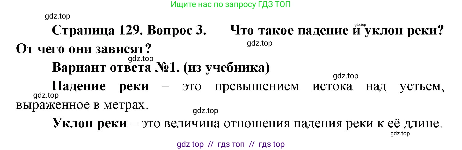 География, 8 класс Учебник, авторы: Алексеев Александр Иванович, Николина Вера Викторовна, Липкина Елена Карловна, Болысов Сергей Иванович, Кузнецова Галина Юрьевна, издательство Просвещение, Москва, 2023, жёлтого цвета, страница 129, номер 3, Решение2