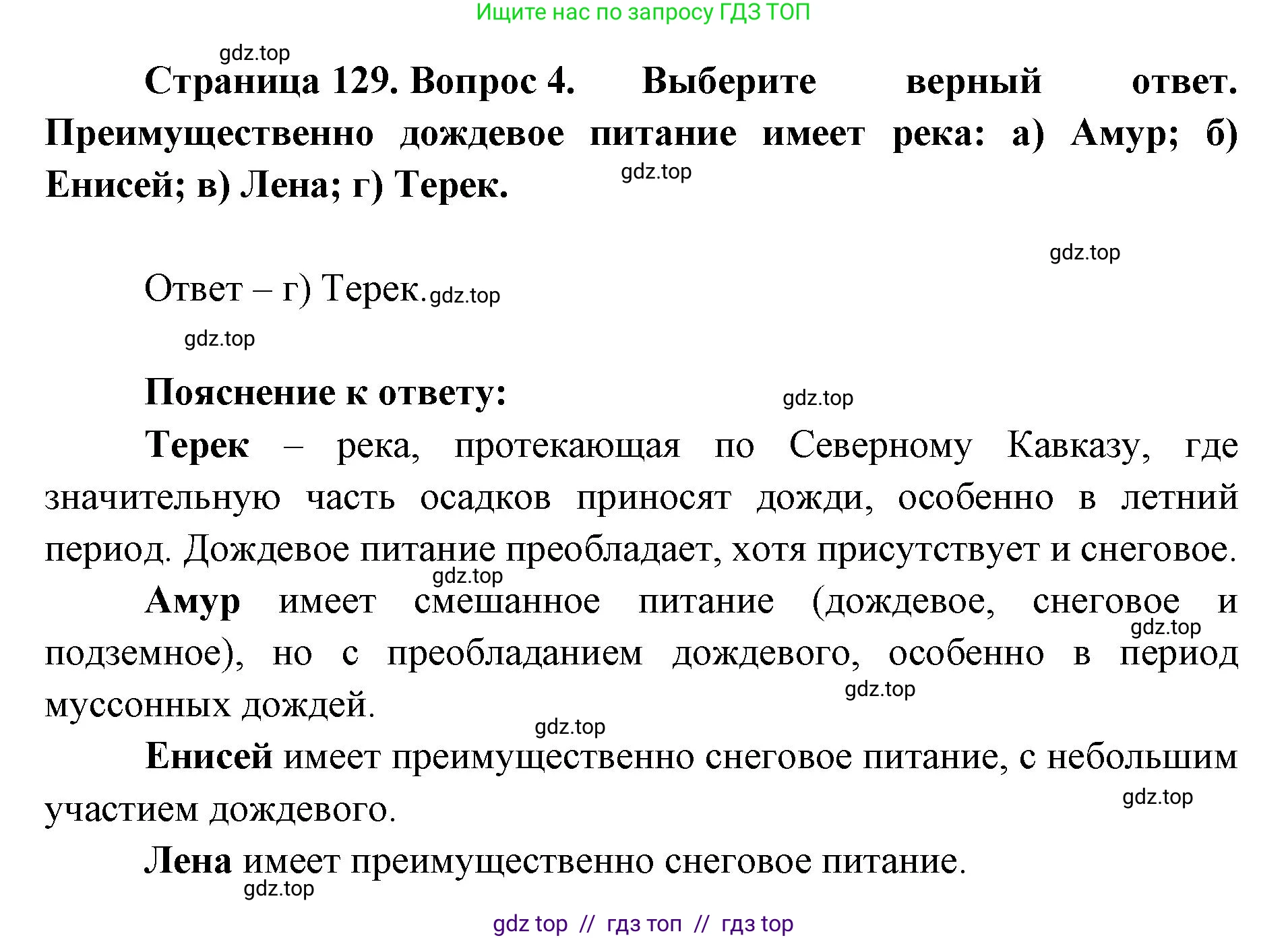География, 8 класс Учебник, авторы: Алексеев Александр Иванович, Николина Вера Викторовна, Липкина Елена Карловна, Болысов Сергей Иванович, Кузнецова Галина Юрьевна, издательство Просвещение, Москва, 2023, жёлтого цвета, страница 129, номер 4, Решение2