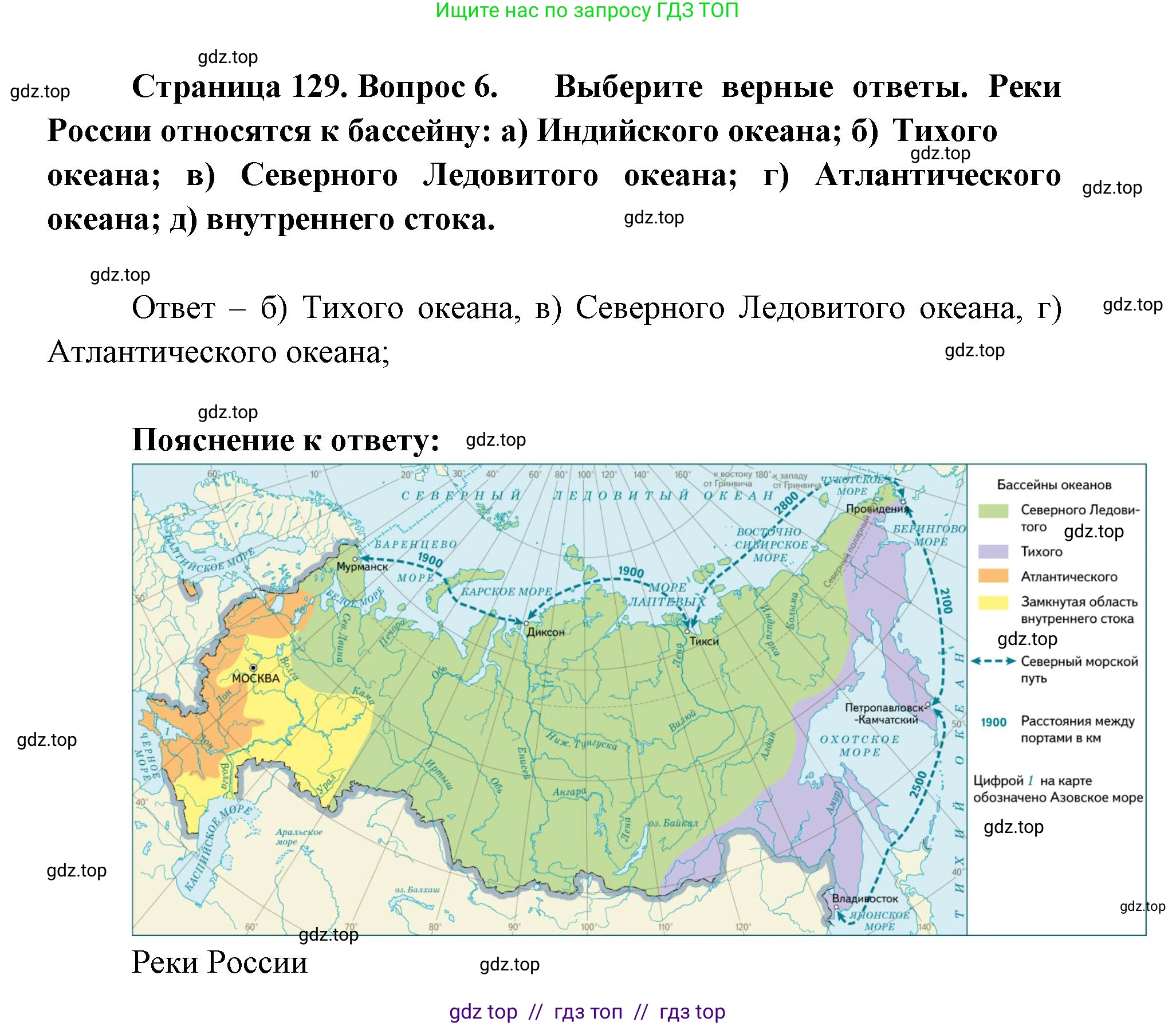 География, 8 класс Учебник, авторы: Алексеев Александр Иванович, Николина Вера Викторовна, Липкина Елена Карловна, Болысов Сергей Иванович, Кузнецова Галина Юрьевна, издательство Просвещение, Москва, 2023, жёлтого цвета, страница 129, номер 6, Решение2