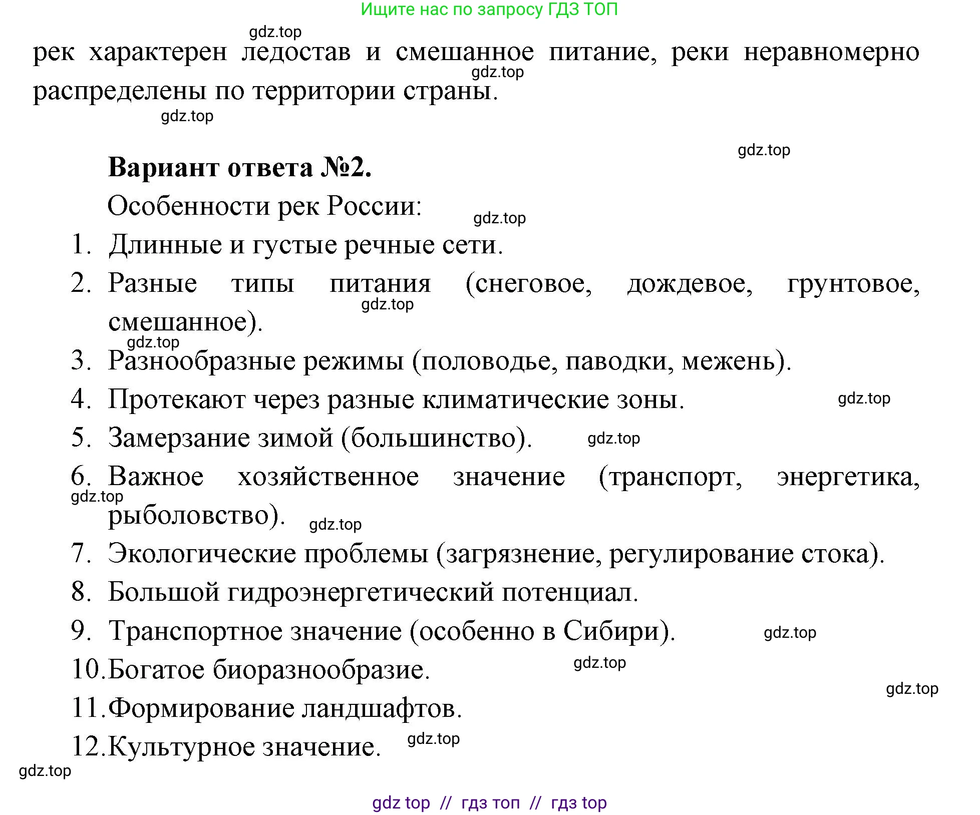 География, 8 класс Учебник, авторы: Алексеев Александр Иванович, Николина Вера Викторовна, Липкина Елена Карловна, Болысов Сергей Иванович, Кузнецова Галина Юрьевна, издательство Просвещение, Москва, 2023, жёлтого цвета, страница 129, номер 7, Решение2 (продолжение 2)