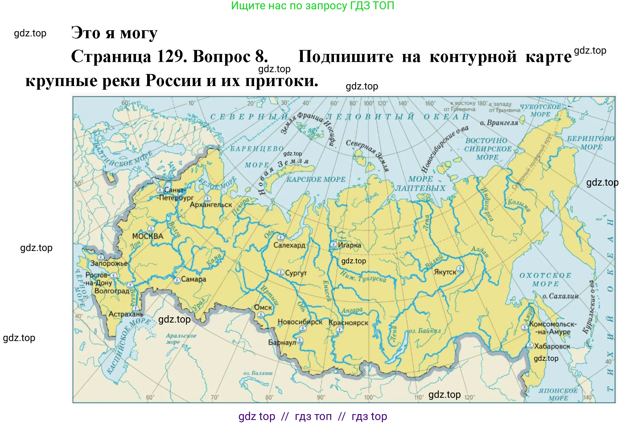 География, 8 класс Учебник, авторы: Алексеев Александр Иванович, Николина Вера Викторовна, Липкина Елена Карловна, Болысов Сергей Иванович, Кузнецова Галина Юрьевна, издательство Просвещение, Москва, 2023, жёлтого цвета, страница 129, номер 8, Решение2
