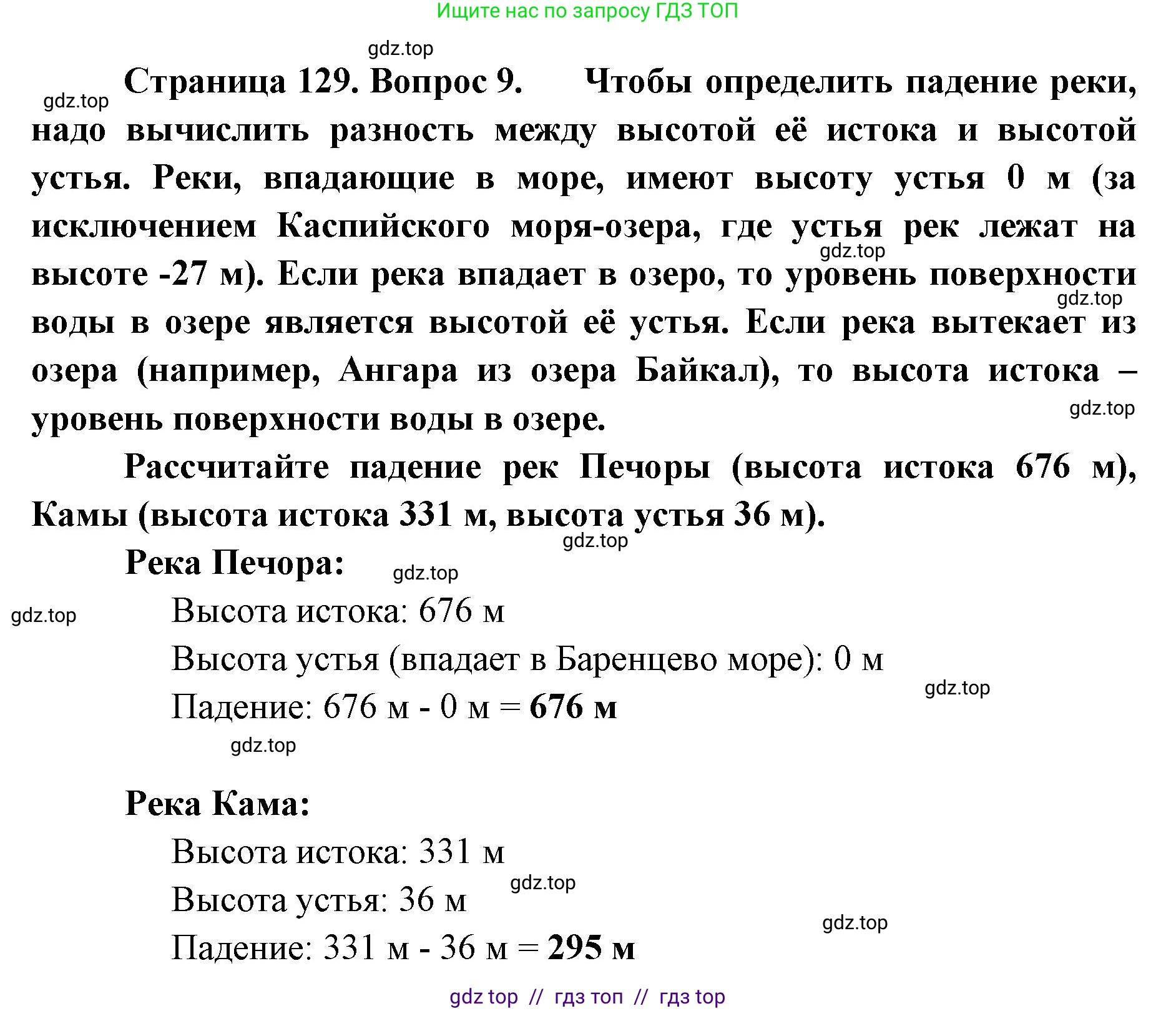 География, 8 класс Учебник, авторы: Алексеев Александр Иванович, Николина Вера Викторовна, Липкина Елена Карловна, Болысов Сергей Иванович, Кузнецова Галина Юрьевна, издательство Просвещение, Москва, 2023, жёлтого цвета, страница 129, номер 9, Решение2