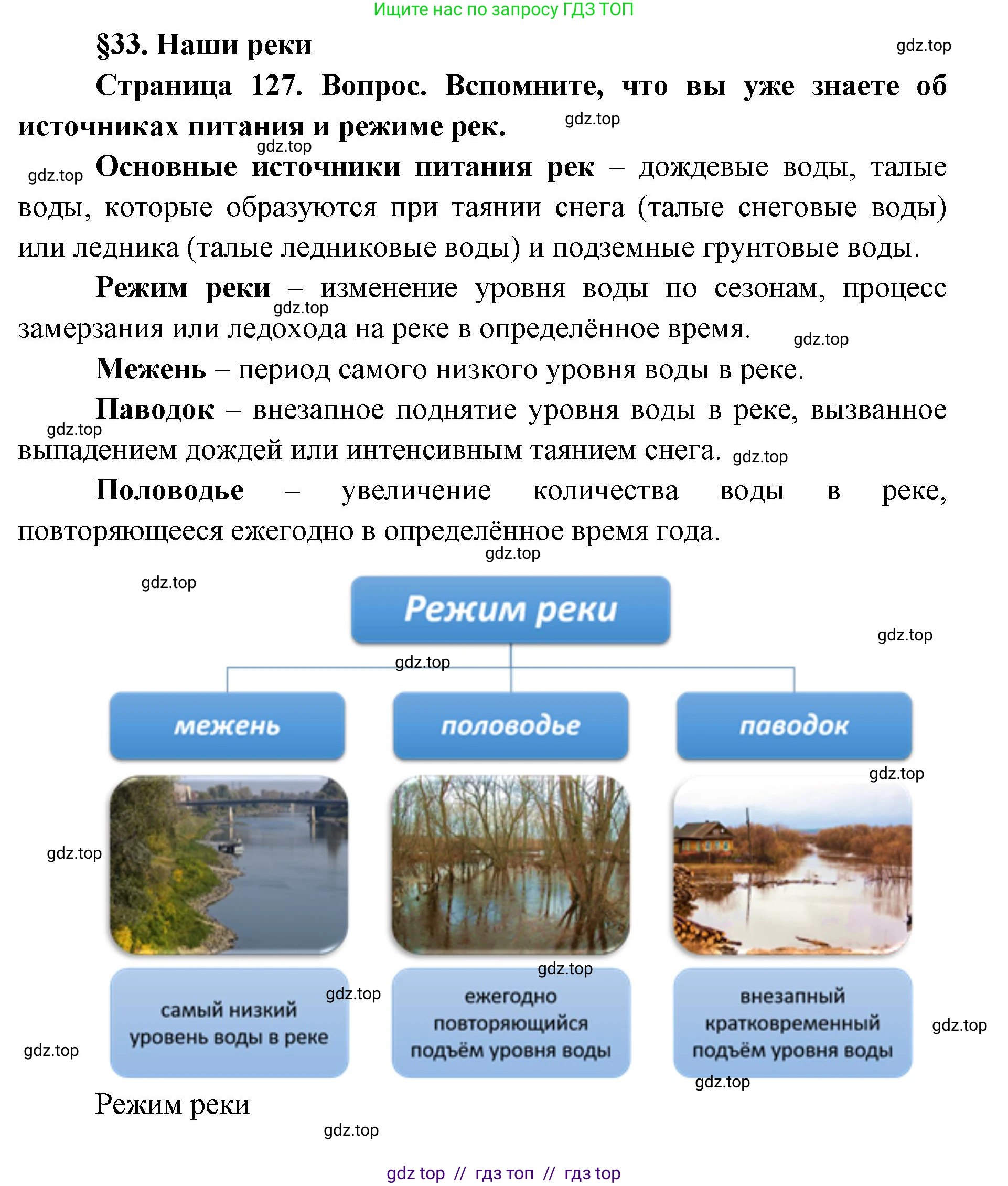 География, 8 класс Учебник, авторы: Алексеев Александр Иванович, Николина Вера Викторовна, Липкина Елена Карловна, Болысов Сергей Иванович, Кузнецова Галина Юрьевна, издательство Просвещение, Москва, 2023, жёлтого цвета, страница 127, Решение2