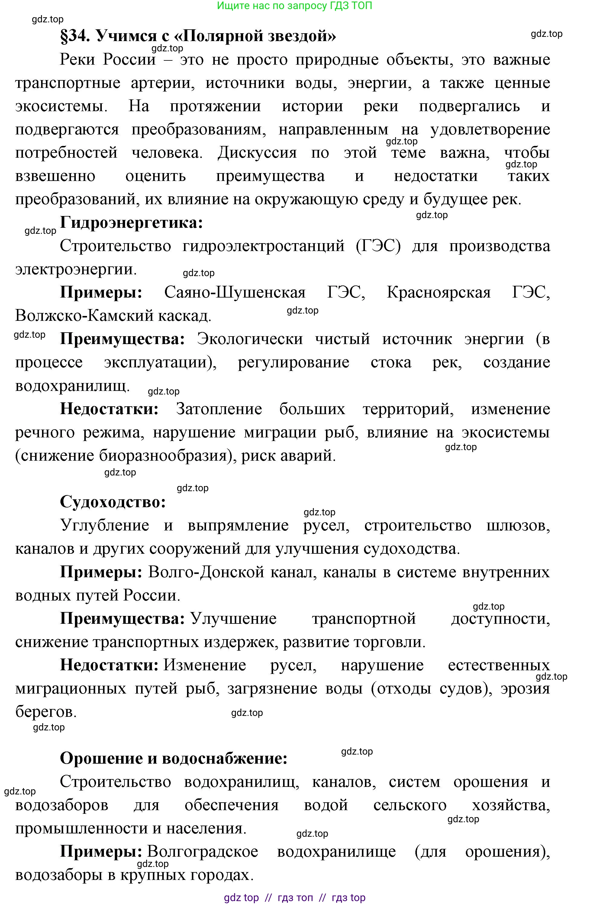 География, 8 класс Учебник, авторы: Алексеев Александр Иванович, Николина Вера Викторовна, Липкина Елена Карловна, Болысов Сергей Иванович, Кузнецова Галина Юрьевна, издательство Просвещение, Москва, 2023, жёлтого цвета, страница 130, Решение2