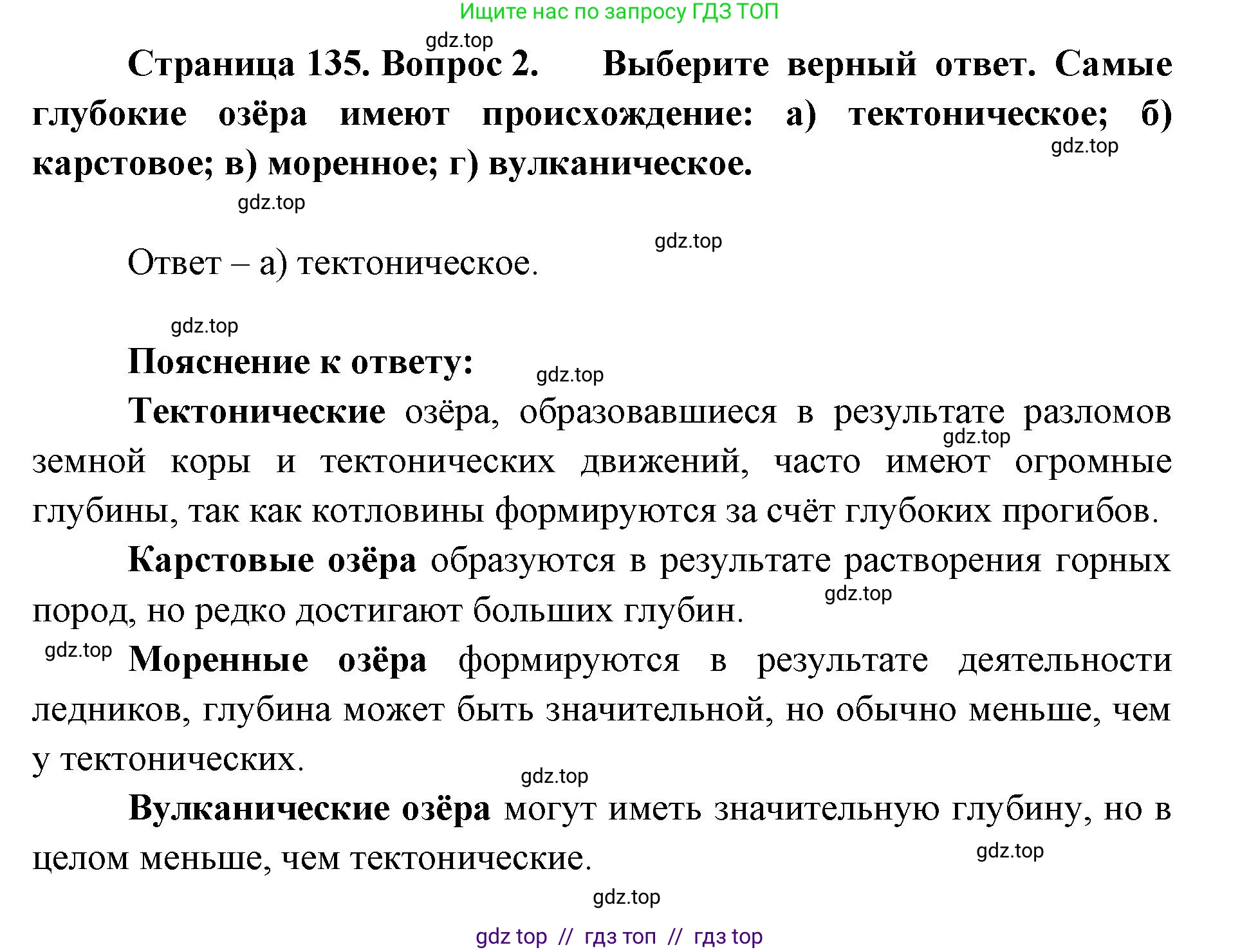 География, 8 класс Учебник, авторы: Алексеев Александр Иванович, Николина Вера Викторовна, Липкина Елена Карловна, Болысов Сергей Иванович, Кузнецова Галина Юрьевна, издательство Просвещение, Москва, 2023, жёлтого цвета, страница 135, номер 2, Решение2