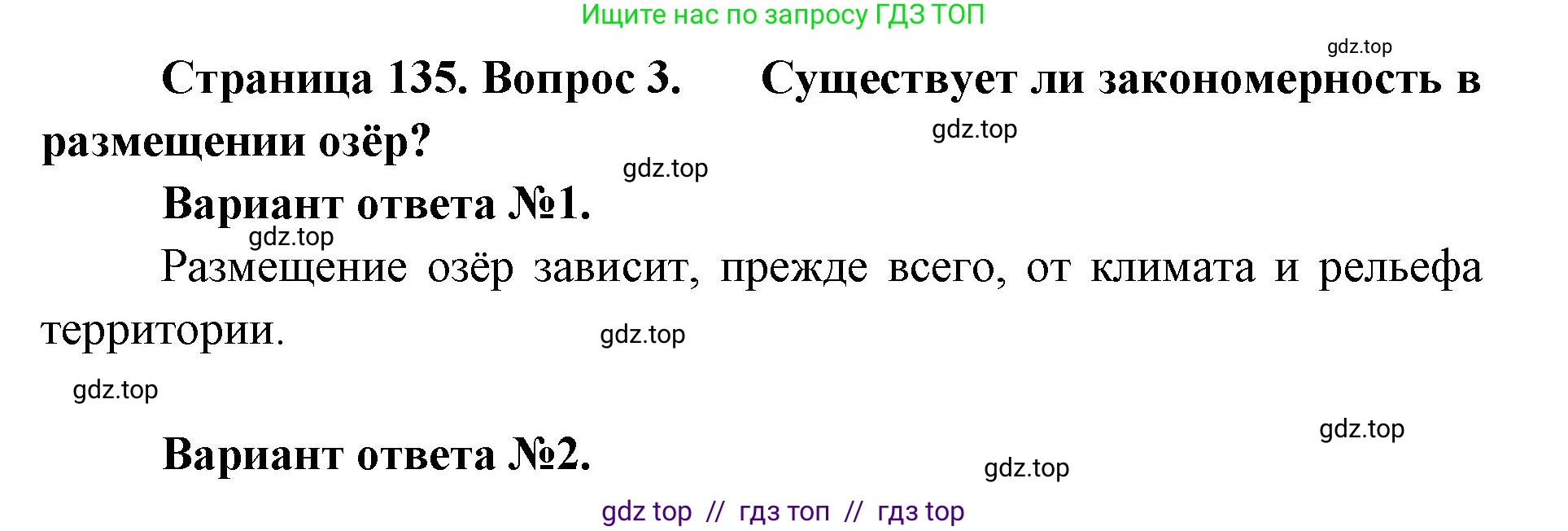 География, 8 класс Учебник, авторы: Алексеев Александр Иванович, Николина Вера Викторовна, Липкина Елена Карловна, Болысов Сергей Иванович, Кузнецова Галина Юрьевна, издательство Просвещение, Москва, 2023, жёлтого цвета, страница 135, номер 3, Решение2