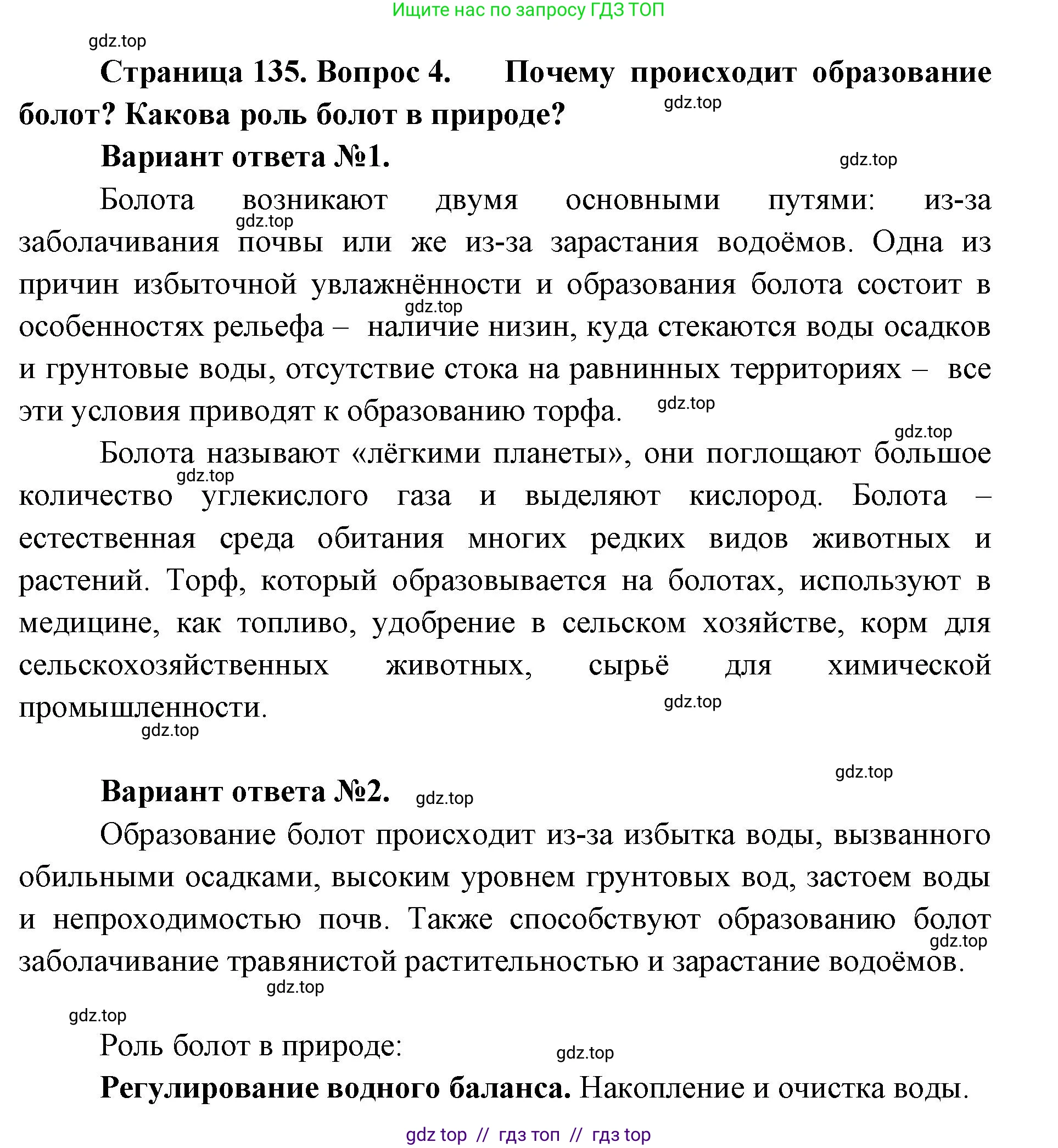 География, 8 класс Учебник, авторы: Алексеев Александр Иванович, Николина Вера Викторовна, Липкина Елена Карловна, Болысов Сергей Иванович, Кузнецова Галина Юрьевна, издательство Просвещение, Москва, 2023, жёлтого цвета, страница 135, номер 4, Решение2