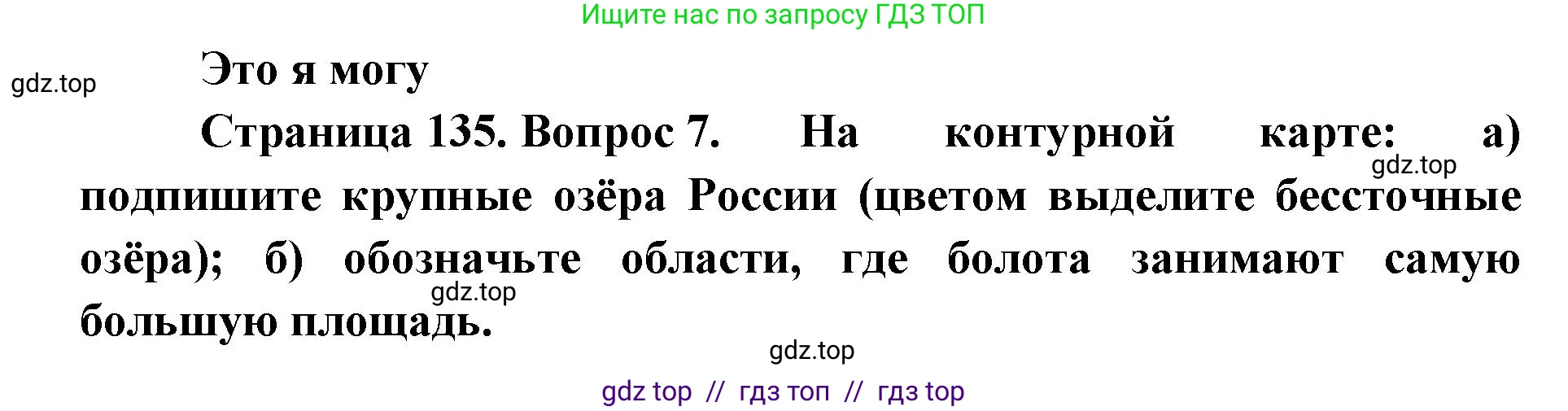География, 8 класс Учебник, авторы: Алексеев Александр Иванович, Николина Вера Викторовна, Липкина Елена Карловна, Болысов Сергей Иванович, Кузнецова Галина Юрьевна, издательство Просвещение, Москва, 2023, жёлтого цвета, страница 135, номер 7, Решение2
