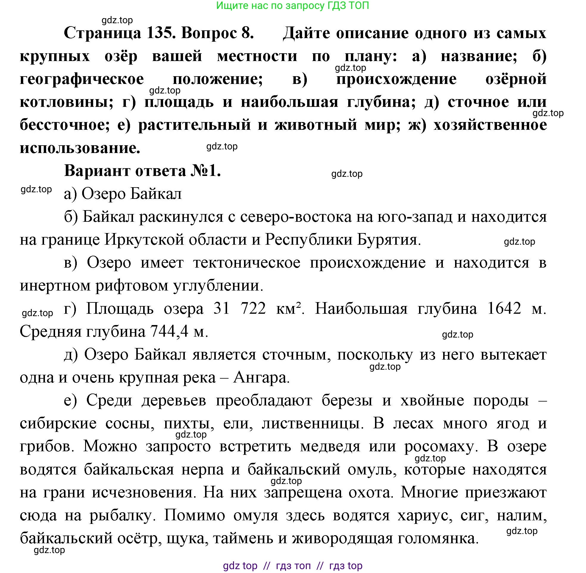 География, 8 класс Учебник, авторы: Алексеев Александр Иванович, Николина Вера Викторовна, Липкина Елена Карловна, Болысов Сергей Иванович, Кузнецова Галина Юрьевна, издательство Просвещение, Москва, 2023, жёлтого цвета, страница 135, номер 8, Решение2