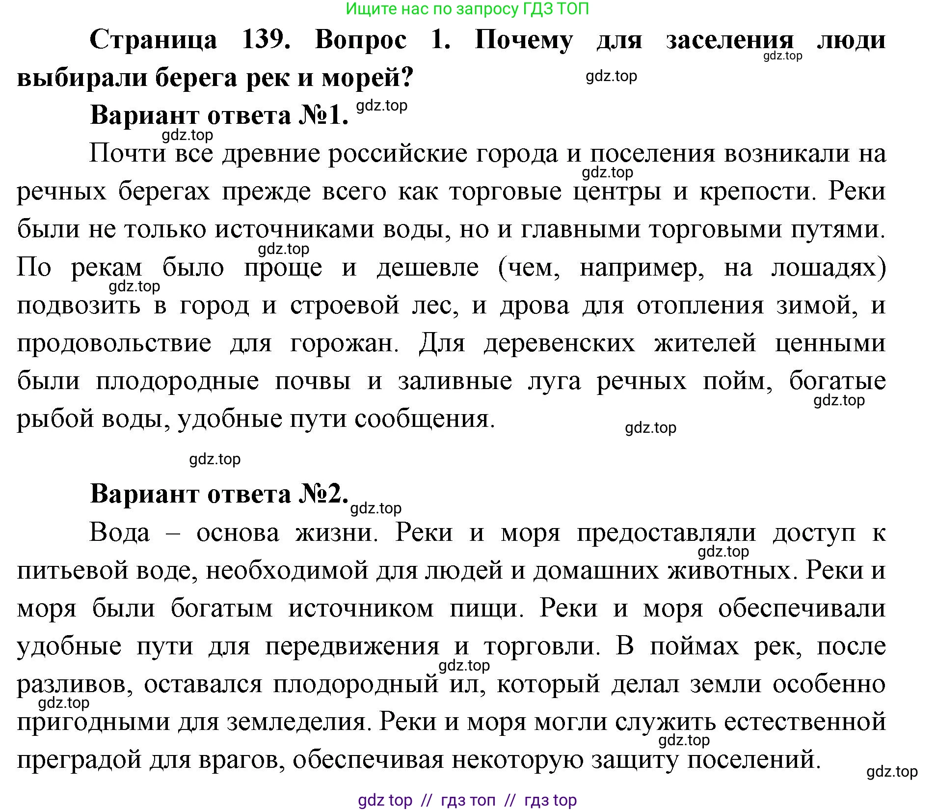 География, 8 класс Учебник, авторы: Алексеев Александр Иванович, Николина Вера Викторовна, Липкина Елена Карловна, Болысов Сергей Иванович, Кузнецова Галина Юрьевна, издательство Просвещение, Москва, 2023, жёлтого цвета, страница 139, номер 1, Решение2