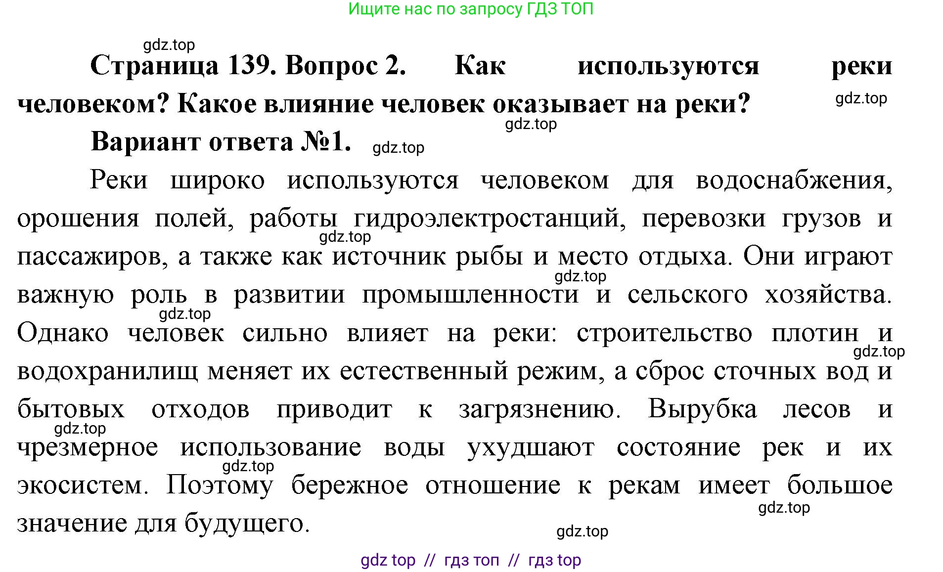 География, 8 класс Учебник, авторы: Алексеев Александр Иванович, Николина Вера Викторовна, Липкина Елена Карловна, Болысов Сергей Иванович, Кузнецова Галина Юрьевна, издательство Просвещение, Москва, 2023, жёлтого цвета, страница 139, номер 2, Решение2