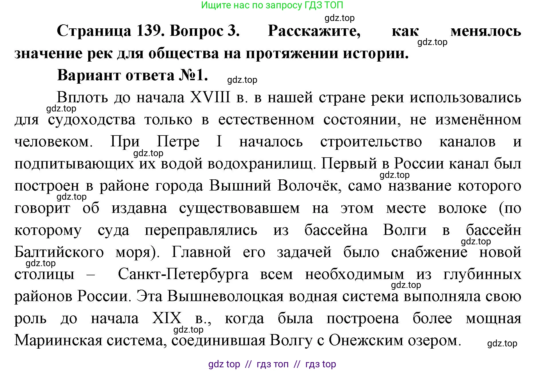 География, 8 класс Учебник, авторы: Алексеев Александр Иванович, Николина Вера Викторовна, Липкина Елена Карловна, Болысов Сергей Иванович, Кузнецова Галина Юрьевна, издательство Просвещение, Москва, 2023, жёлтого цвета, страница 139, номер 3, Решение2