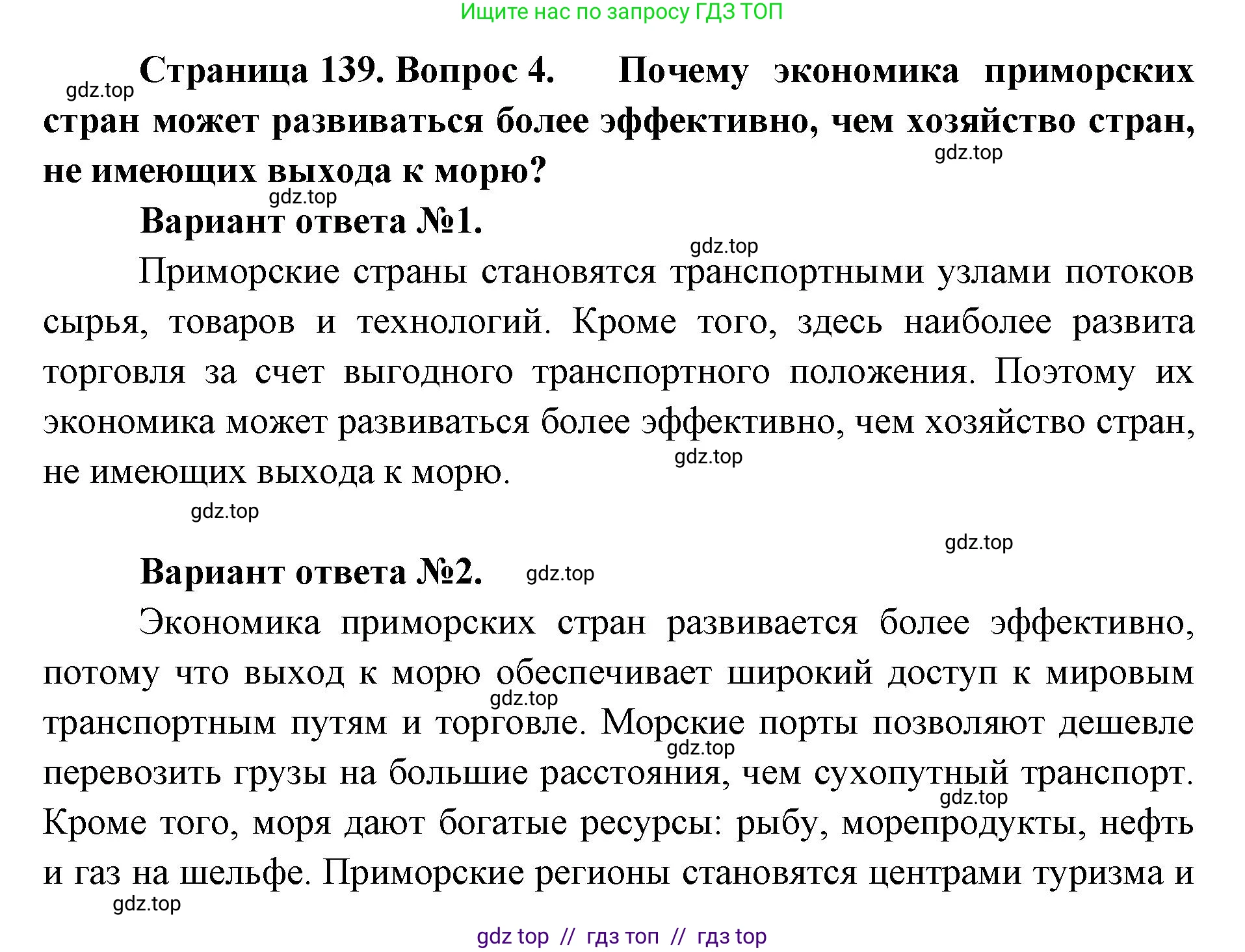 География, 8 класс Учебник, авторы: Алексеев Александр Иванович, Николина Вера Викторовна, Липкина Елена Карловна, Болысов Сергей Иванович, Кузнецова Галина Юрьевна, издательство Просвещение, Москва, 2023, жёлтого цвета, страница 139, номер 4, Решение2