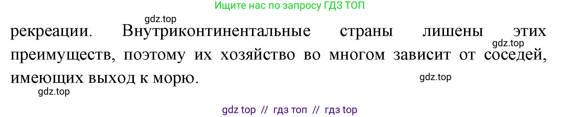 География, 8 класс Учебник, авторы: Алексеев Александр Иванович, Николина Вера Викторовна, Липкина Елена Карловна, Болысов Сергей Иванович, Кузнецова Галина Юрьевна, издательство Просвещение, Москва, 2023, жёлтого цвета, страница 139, номер 4, Решение2 (продолжение 2)