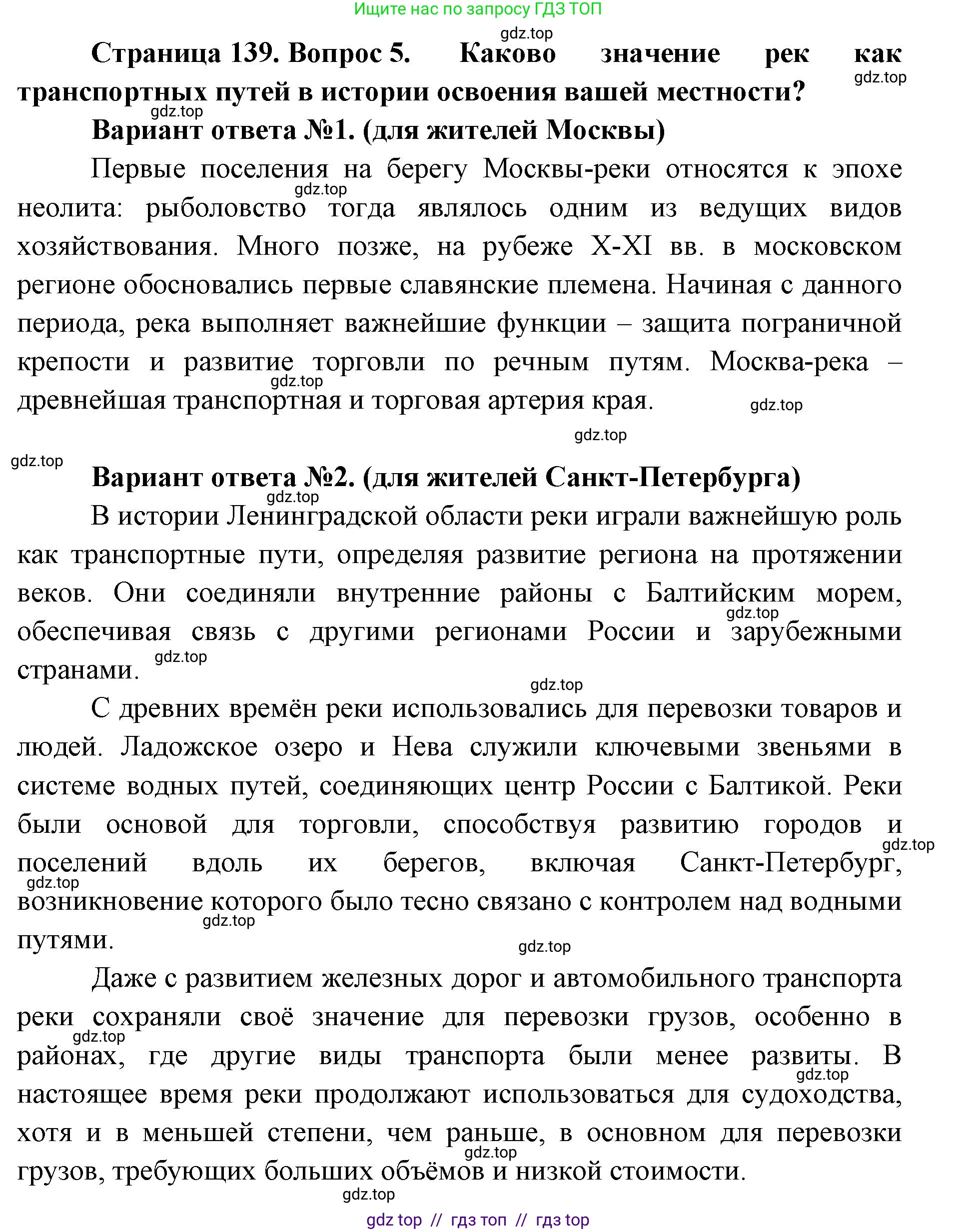 География, 8 класс Учебник, авторы: Алексеев Александр Иванович, Николина Вера Викторовна, Липкина Елена Карловна, Болысов Сергей Иванович, Кузнецова Галина Юрьевна, издательство Просвещение, Москва, 2023, жёлтого цвета, страница 139, номер 5, Решение2
