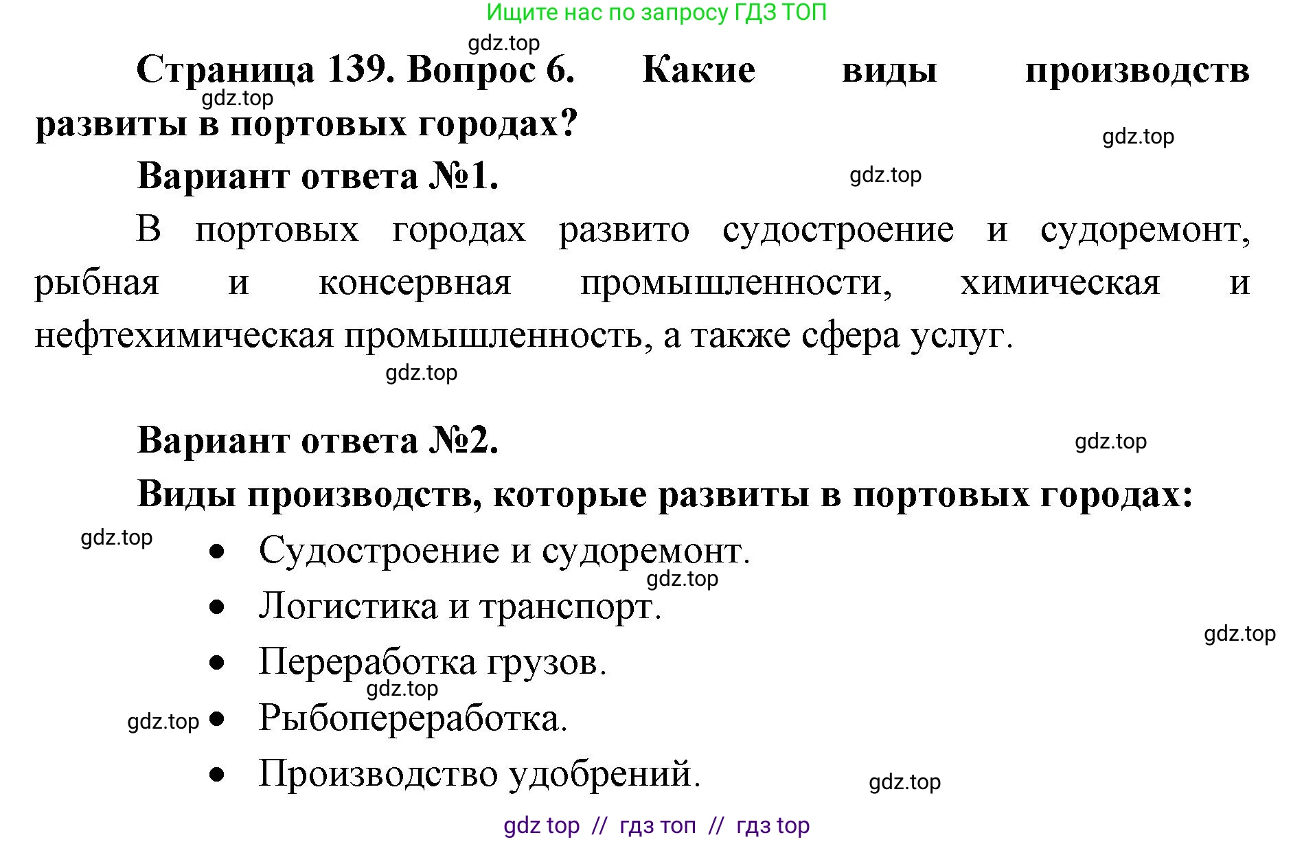 География, 8 класс Учебник, авторы: Алексеев Александр Иванович, Николина Вера Викторовна, Липкина Елена Карловна, Болысов Сергей Иванович, Кузнецова Галина Юрьевна, издательство Просвещение, Москва, 2023, жёлтого цвета, страница 139, номер 6, Решение2