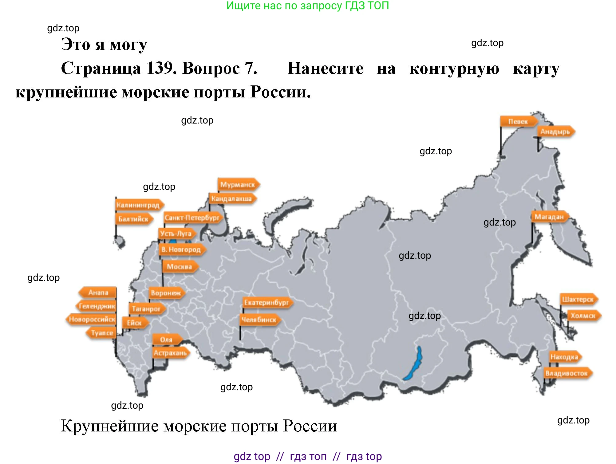 География, 8 класс Учебник, авторы: Алексеев Александр Иванович, Николина Вера Викторовна, Липкина Елена Карловна, Болысов Сергей Иванович, Кузнецова Галина Юрьевна, издательство Просвещение, Москва, 2023, жёлтого цвета, страница 139, номер 7, Решение2