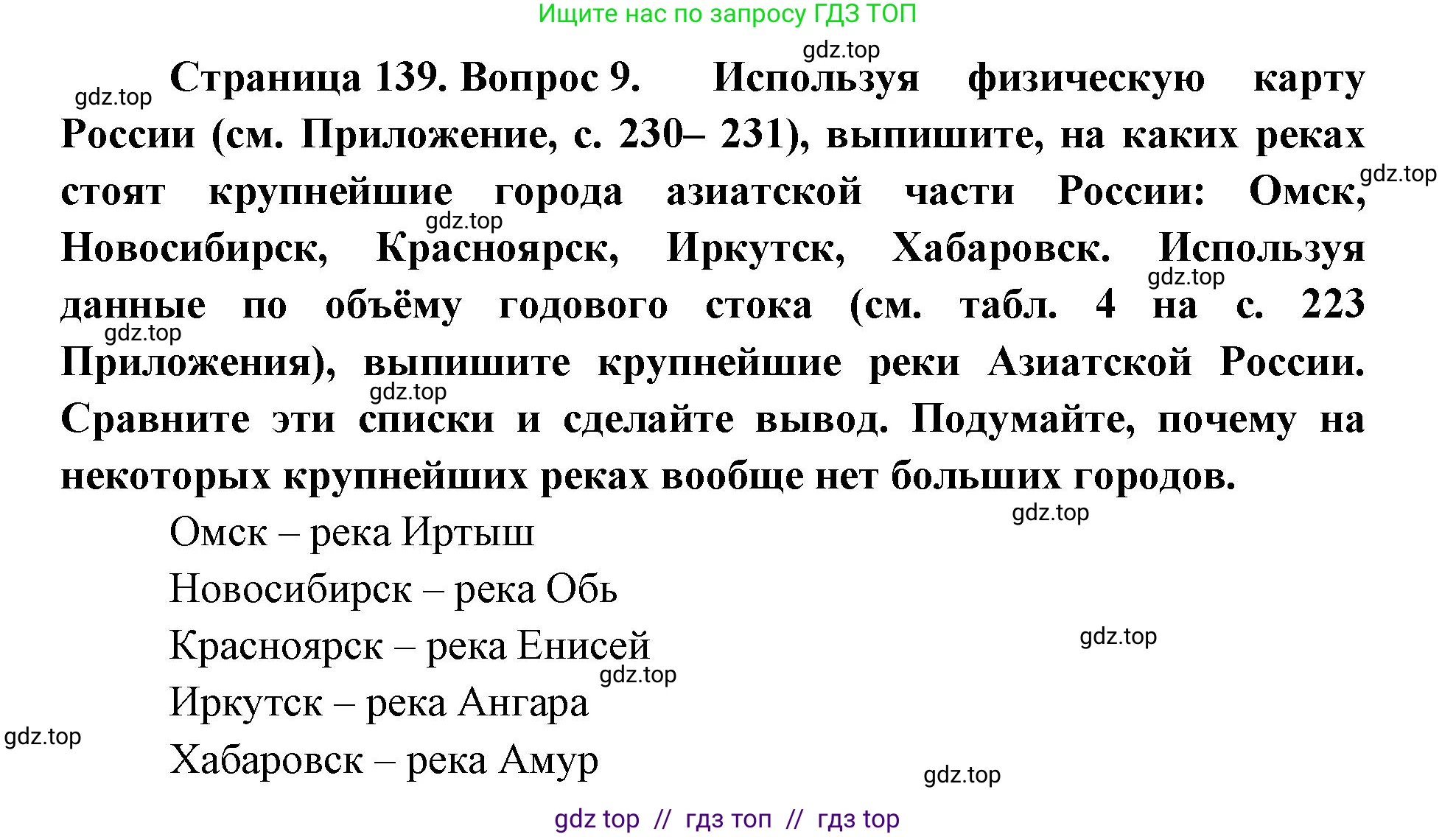География, 8 класс Учебник, авторы: Алексеев Александр Иванович, Николина Вера Викторовна, Липкина Елена Карловна, Болысов Сергей Иванович, Кузнецова Галина Юрьевна, издательство Просвещение, Москва, 2023, жёлтого цвета, страница 139, номер 9, Решение2