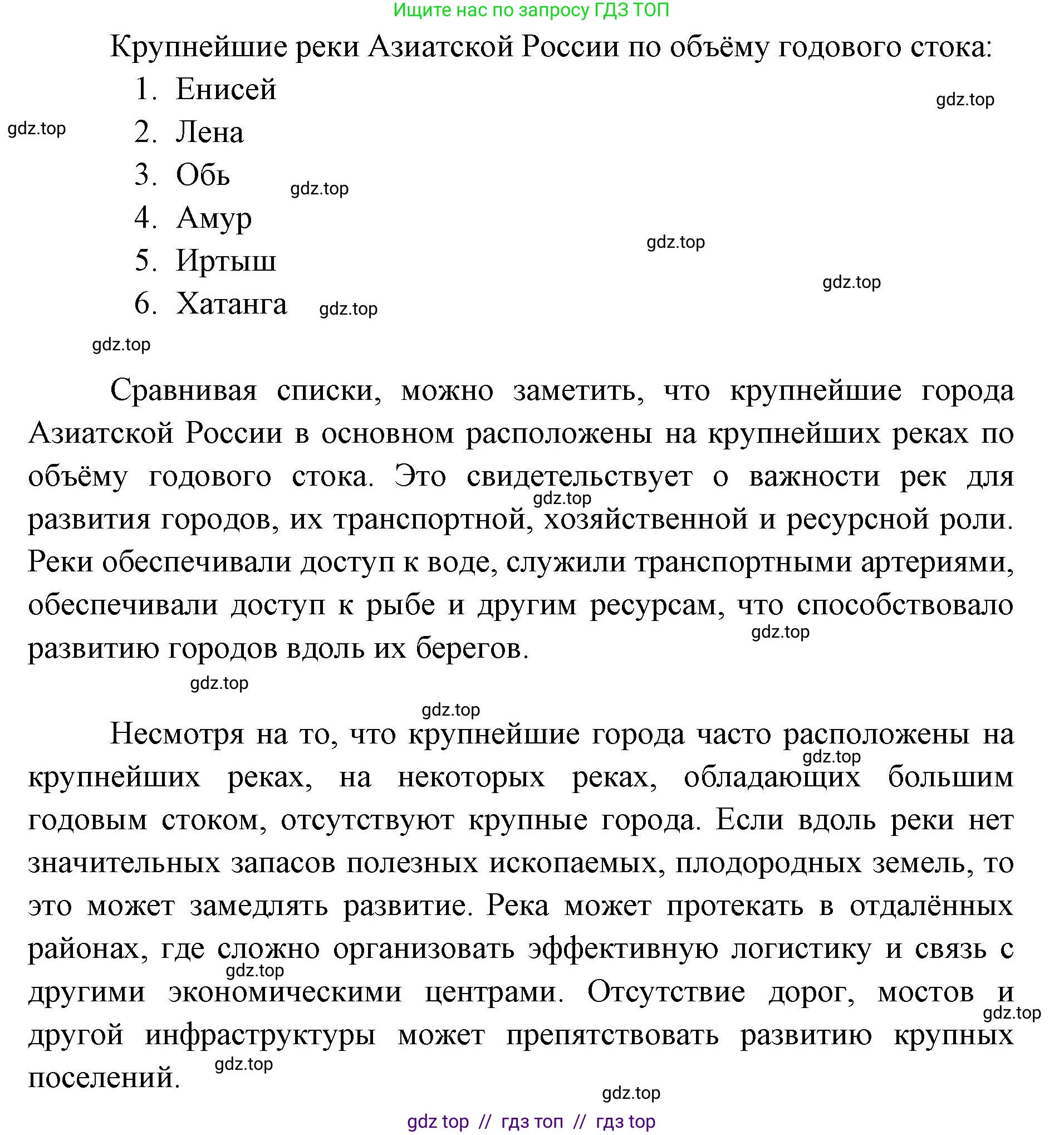 География, 8 класс Учебник, авторы: Алексеев Александр Иванович, Николина Вера Викторовна, Липкина Елена Карловна, Болысов Сергей Иванович, Кузнецова Галина Юрьевна, издательство Просвещение, Москва, 2023, жёлтого цвета, страница 139, номер 9, Решение2 (продолжение 2)