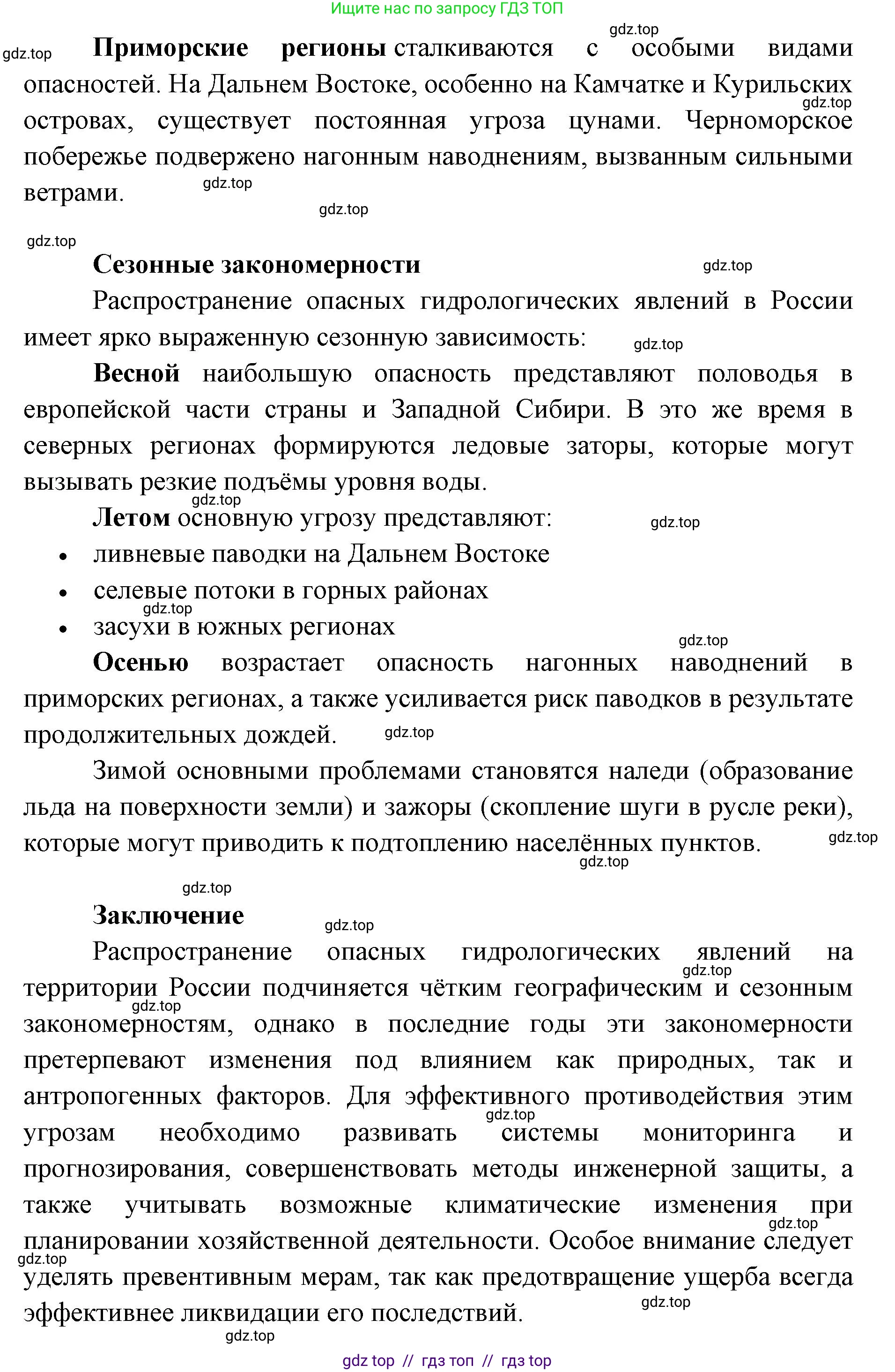 География, 8 класс Учебник, авторы: Алексеев Александр Иванович, Николина Вера Викторовна, Липкина Елена Карловна, Болысов Сергей Иванович, Кузнецова Галина Юрьевна, издательство Просвещение, Москва, 2023, жёлтого цвета, страница 140, Решение2 (продолжение 2)