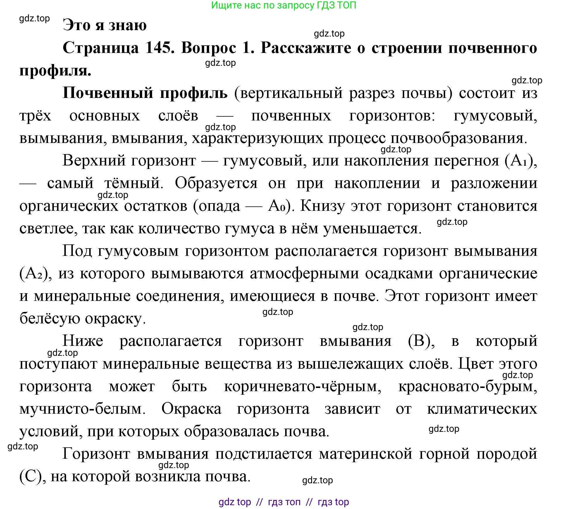 География, 8 класс Учебник, авторы: Алексеев Александр Иванович, Николина Вера Викторовна, Липкина Елена Карловна, Болысов Сергей Иванович, Кузнецова Галина Юрьевна, издательство Просвещение, Москва, 2023, жёлтого цвета, страница 145, номер 1, Решение2