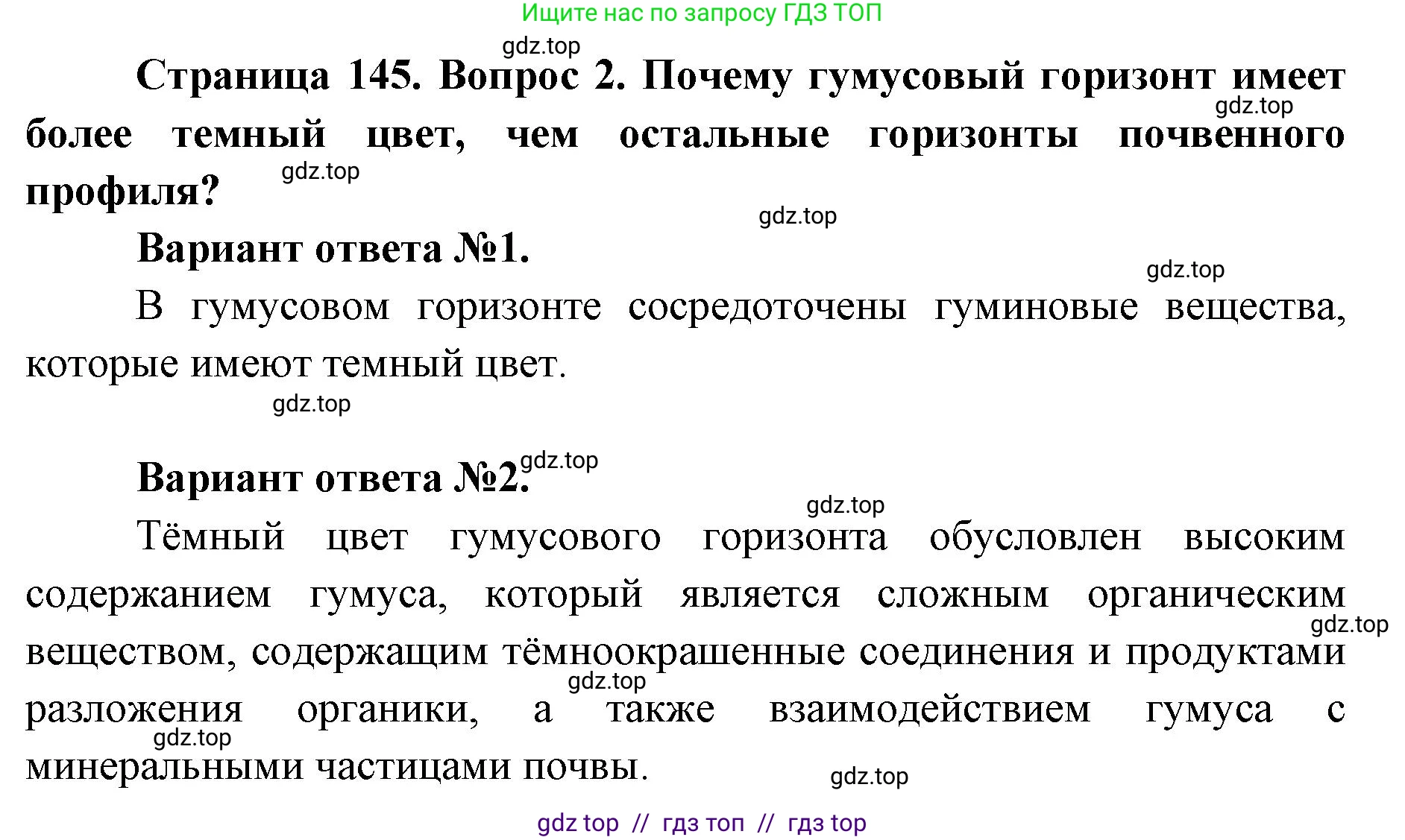 География, 8 класс Учебник, авторы: Алексеев Александр Иванович, Николина Вера Викторовна, Липкина Елена Карловна, Болысов Сергей Иванович, Кузнецова Галина Юрьевна, издательство Просвещение, Москва, 2023, жёлтого цвета, страница 145, номер 2, Решение2
