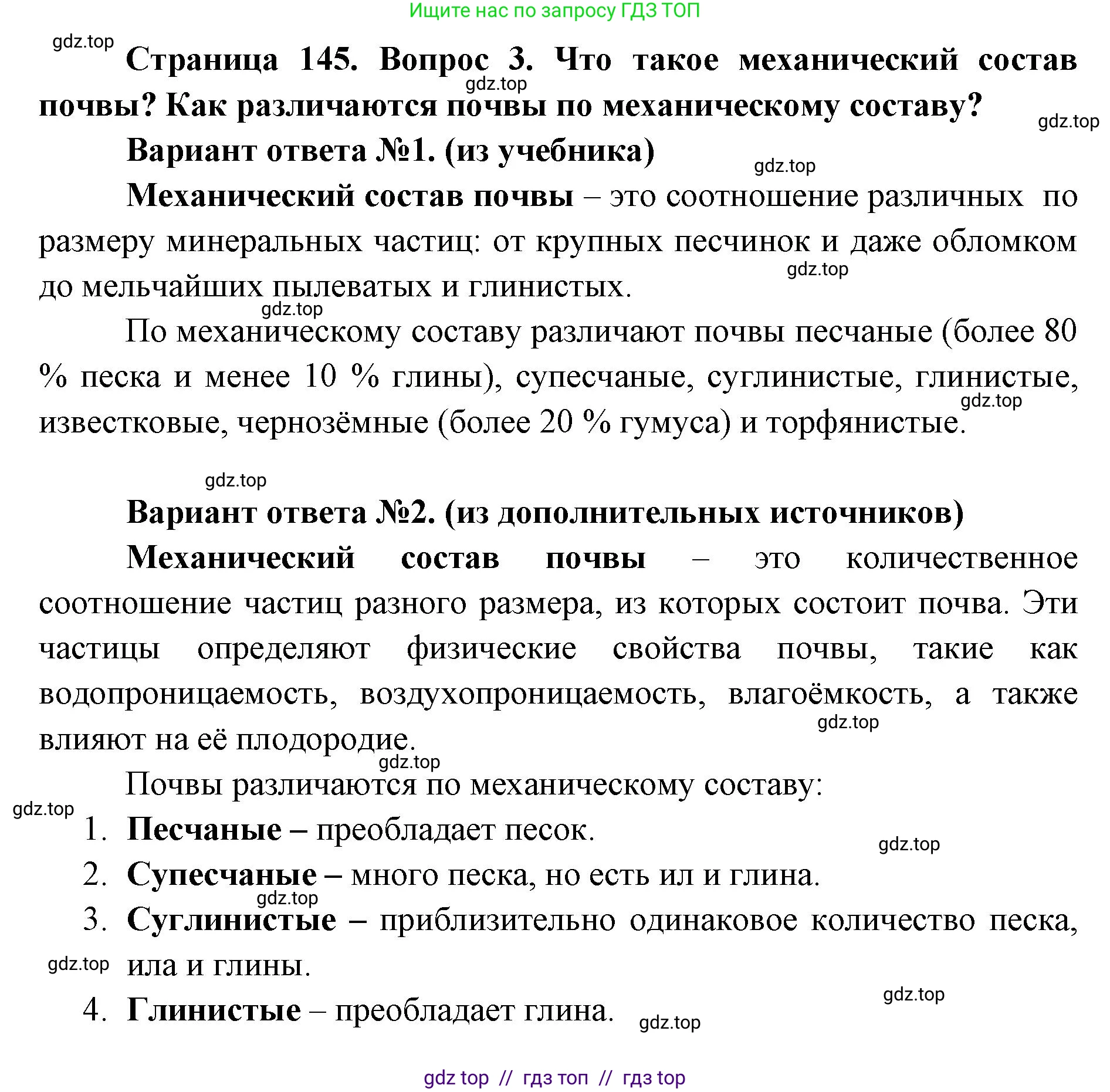 География, 8 класс Учебник, авторы: Алексеев Александр Иванович, Николина Вера Викторовна, Липкина Елена Карловна, Болысов Сергей Иванович, Кузнецова Галина Юрьевна, издательство Просвещение, Москва, 2023, жёлтого цвета, страница 145, номер 3, Решение2